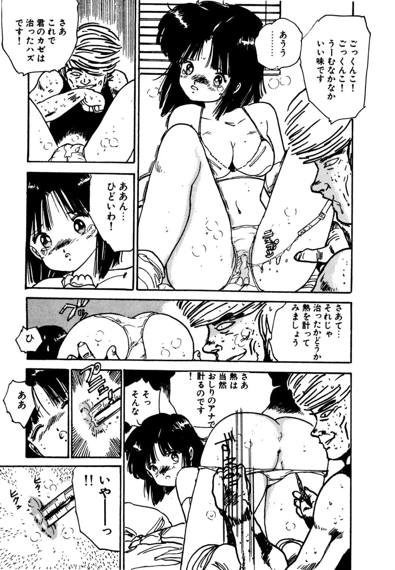 [Aki Uchiyama] Mogi-tate tenshi [Digital] - Page 77