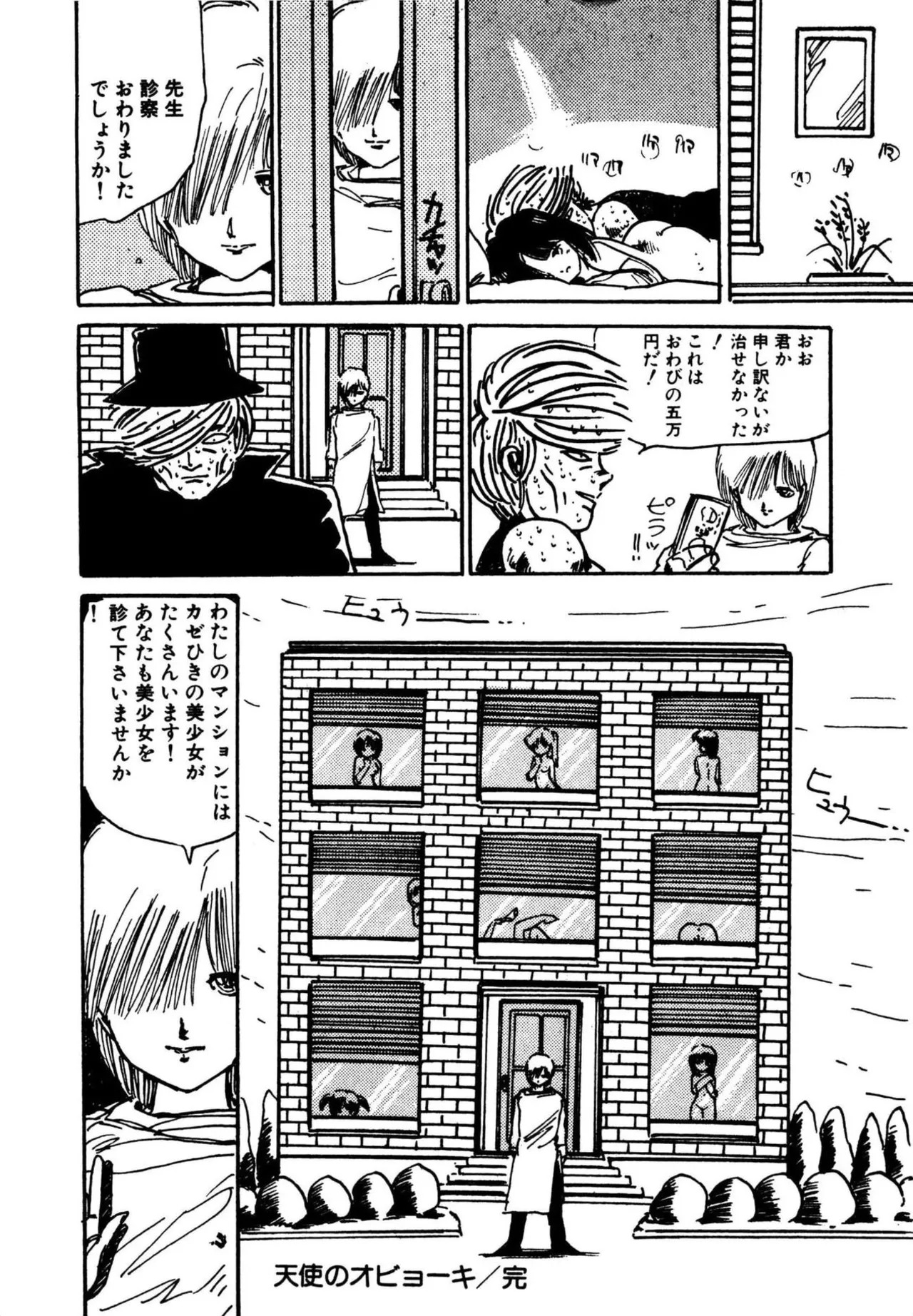 [Aki Uchiyama] Mogi-tate tenshi [Digital] - Page 84