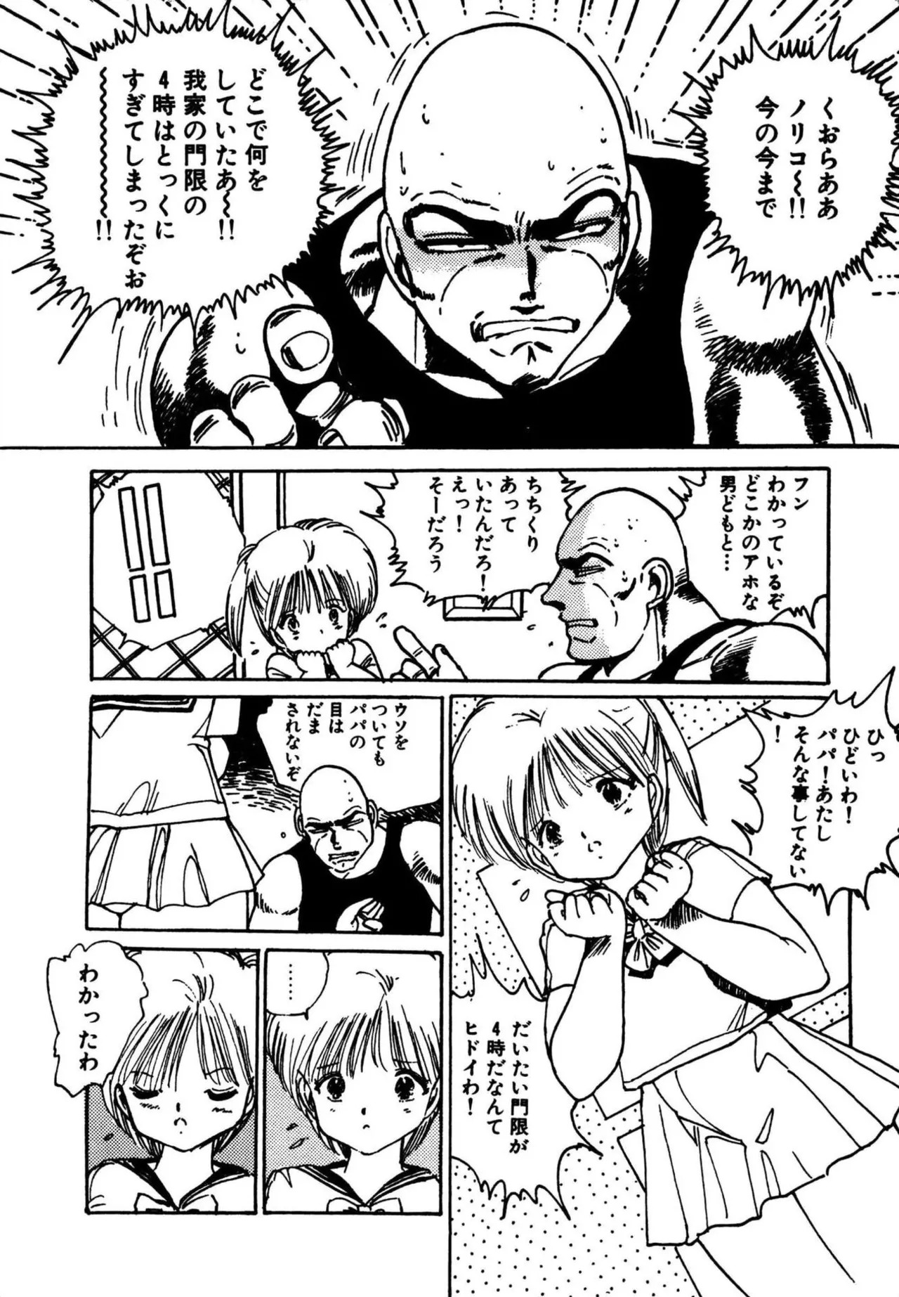 [Aki Uchiyama] Mogi-tate tenshi [Digital] - Page 88