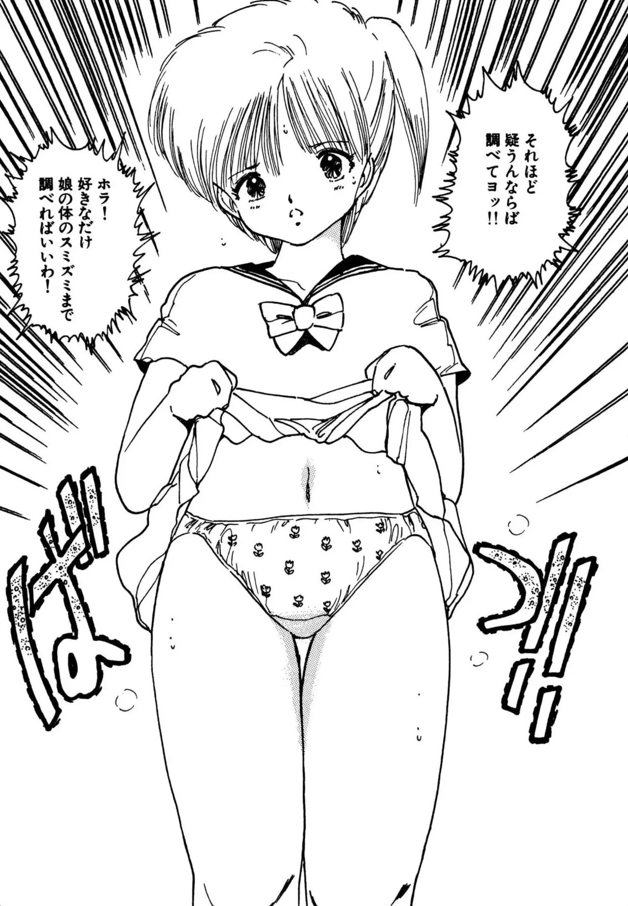 [Aki Uchiyama] Mogi-tate tenshi [Digital] - Page 89