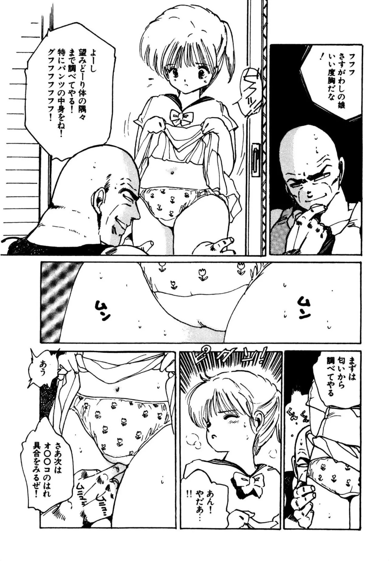 [Aki Uchiyama] Mogi-tate tenshi [Digital] - Page 90