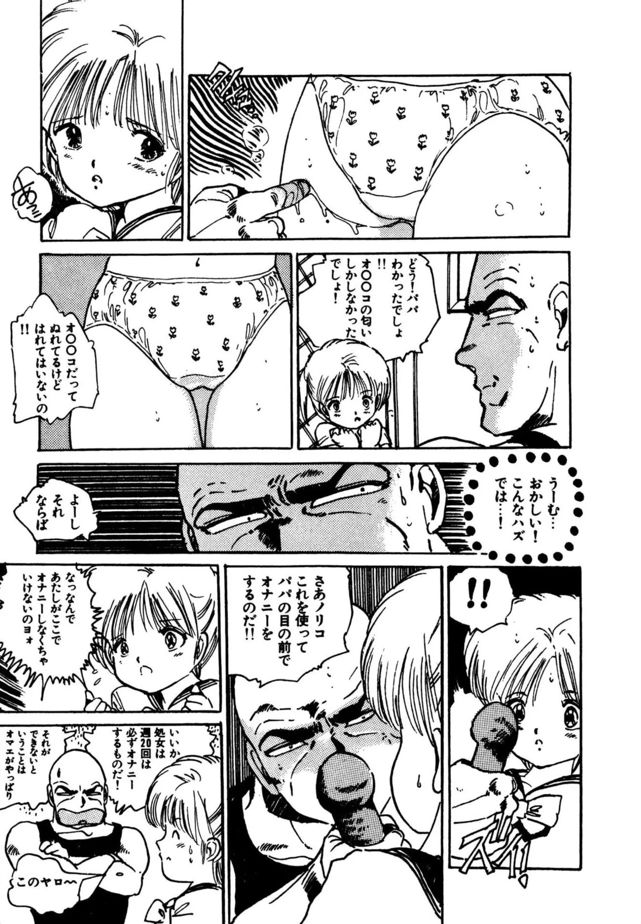 [Aki Uchiyama] Mogi-tate tenshi [Digital] - Page 91