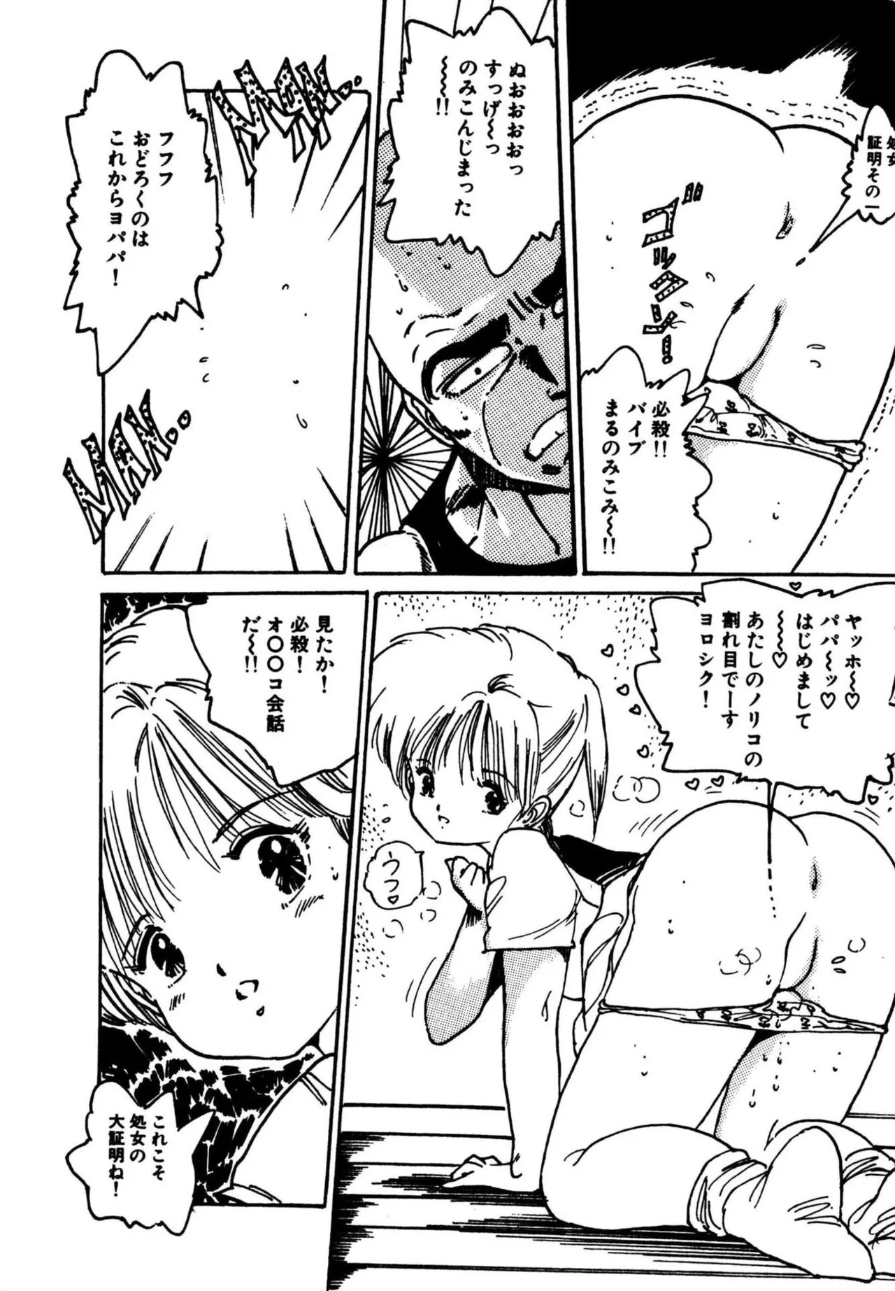 [Aki Uchiyama] Mogi-tate tenshi [Digital] - Page 94
