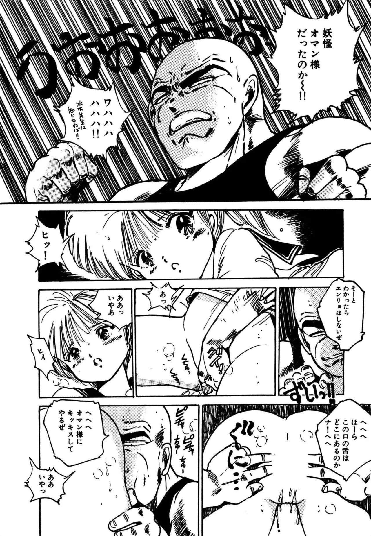 [Aki Uchiyama] Mogi-tate tenshi [Digital] - Page 96