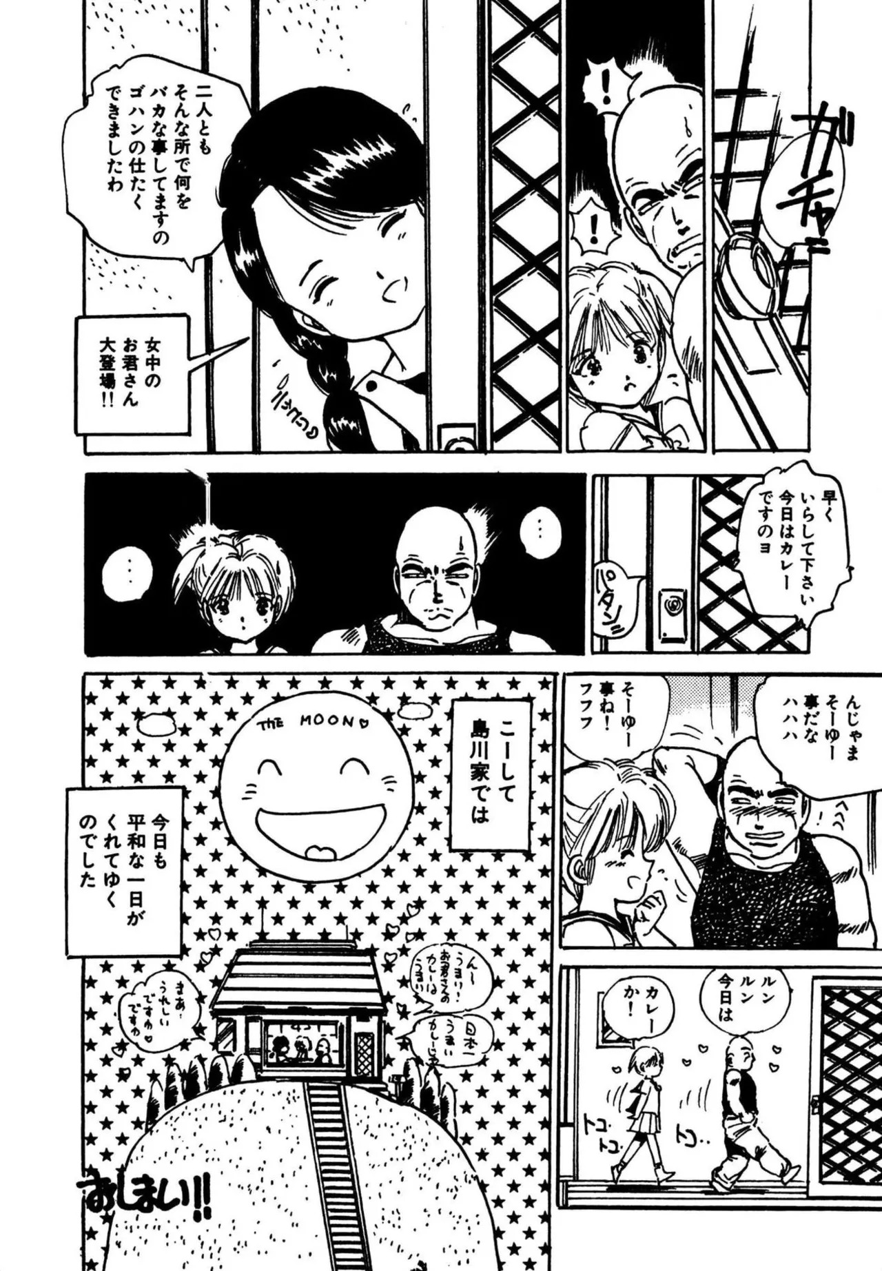 [Aki Uchiyama] Mogi-tate tenshi [Digital] - Page 98