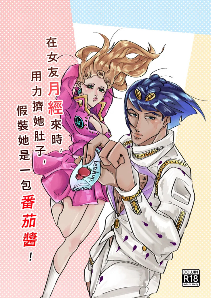 [A Umadzura.] Netchū shou, chi ~yuui(JoJo's Bizarre Adventure)