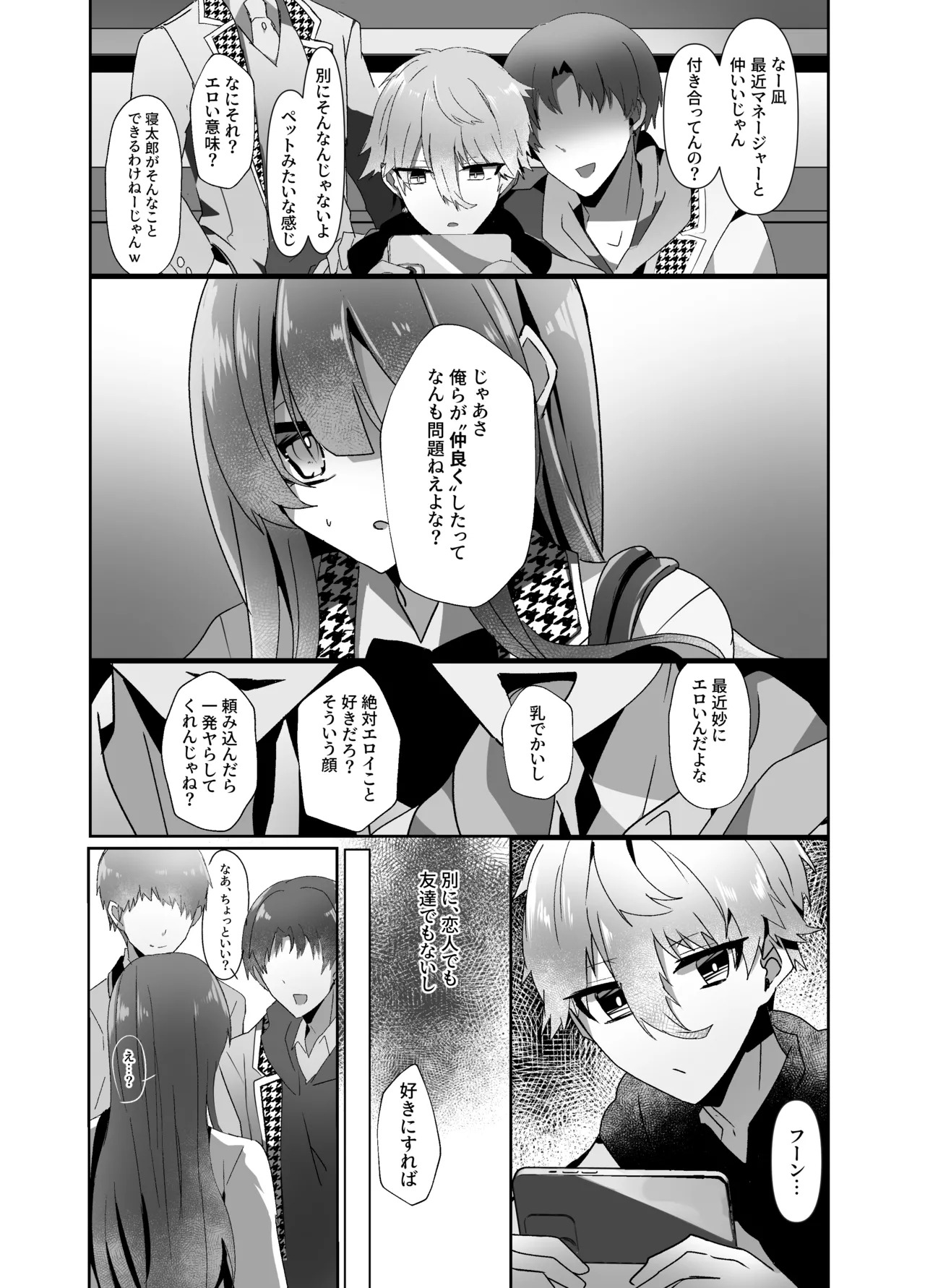 [AoiroMelt, Sekaiichi no Inochi (Yoinochi)] Nagi-kun to Saimin Appli Ecchi suru Hon (Blue Lock) [Digital] - Page 10