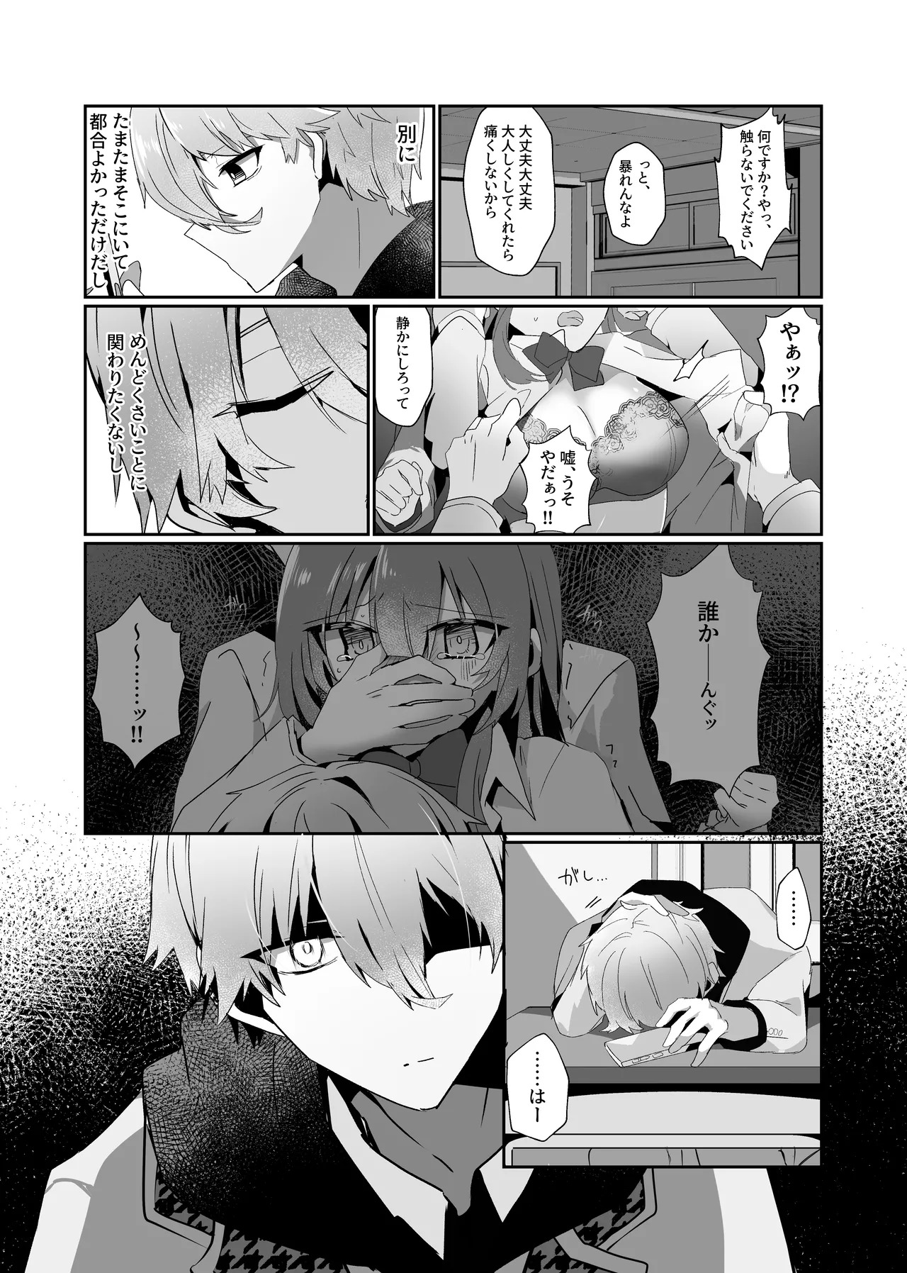 [AoiroMelt, Sekaiichi no Inochi (Yoinochi)] Nagi-kun to Saimin Appli Ecchi suru Hon (Blue Lock) [Digital] - Page 11