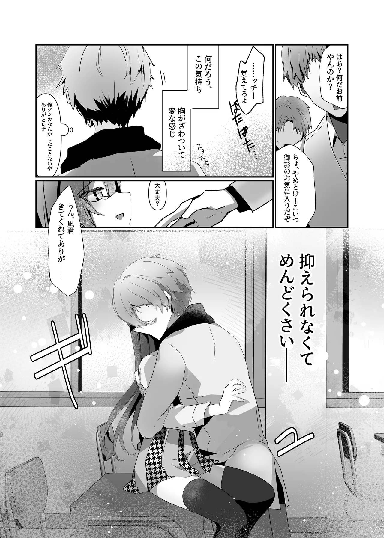 [AoiroMelt, Sekaiichi no Inochi (Yoinochi)] Nagi-kun to Saimin Appli Ecchi suru Hon (Blue Lock) [Digital] - Page 13
