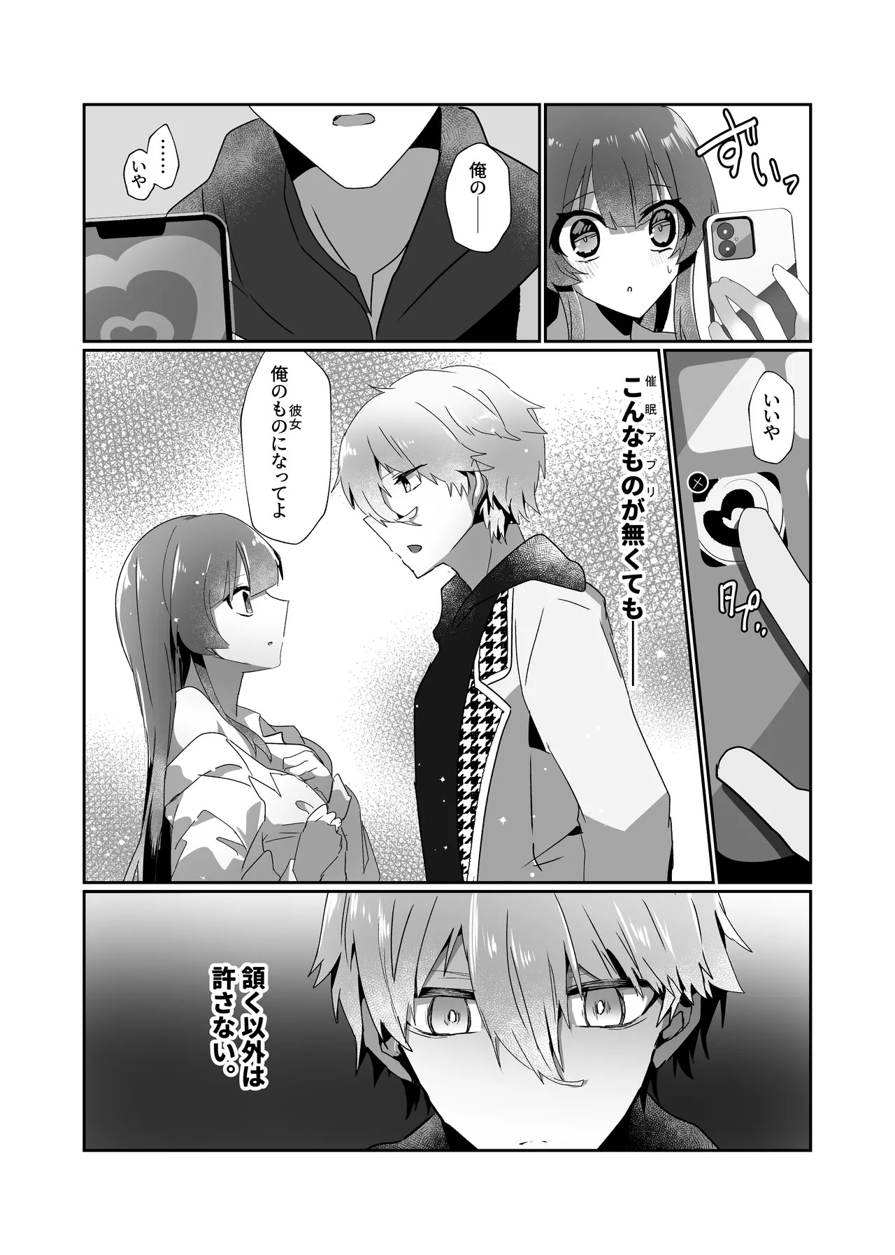 [AoiroMelt, Sekaiichi no Inochi (Yoinochi)] Nagi-kun to Saimin Appli Ecchi suru Hon (Blue Lock) [Digital] - Page 14