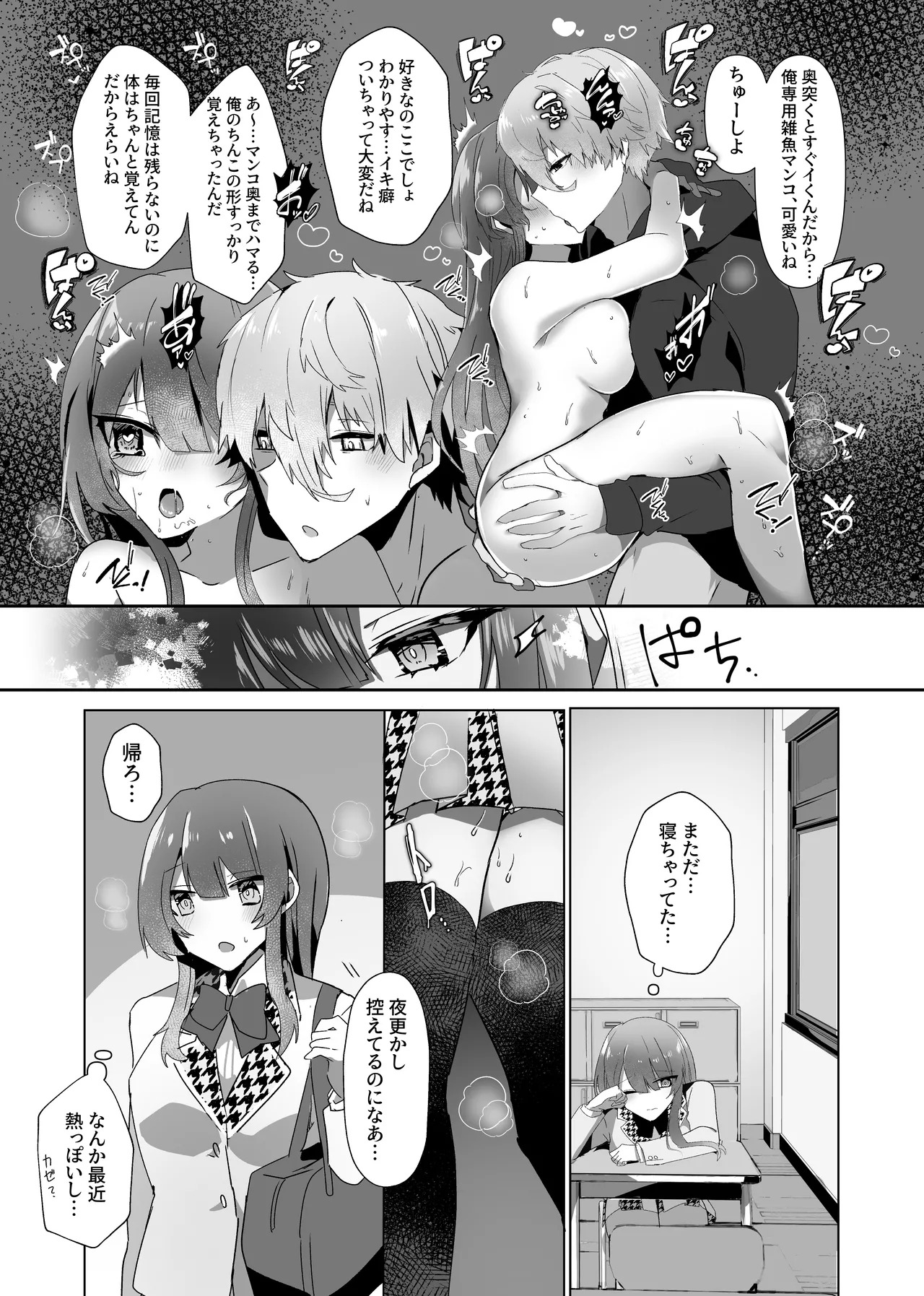 [AoiroMelt, Sekaiichi no Inochi (Yoinochi)] Nagi-kun to Saimin Appli Ecchi suru Hon (Blue Lock) [Digital] - Page 9