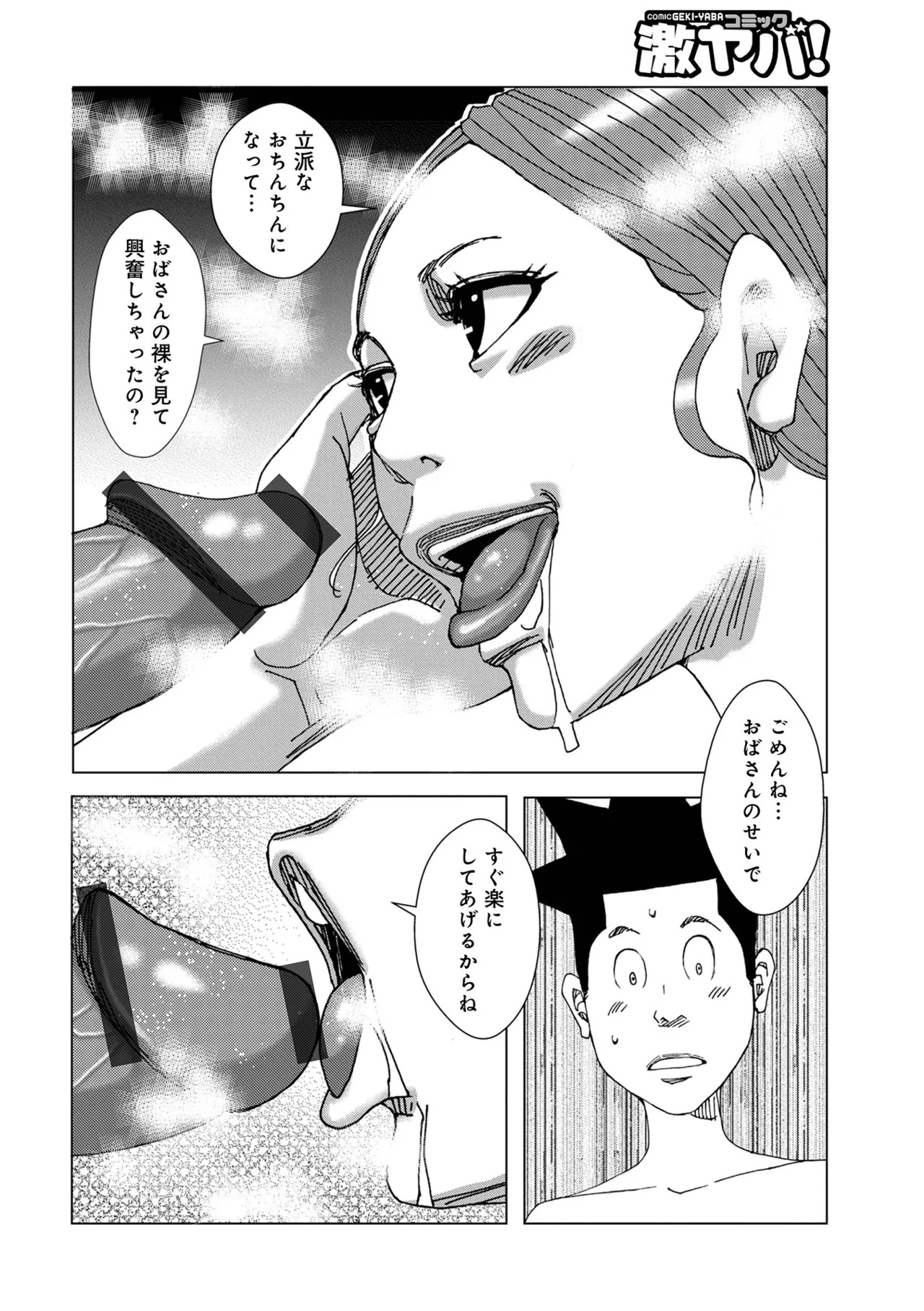[Jeanne DA'ck] 半開の孤島ニギニギ [Digital] - Page 110