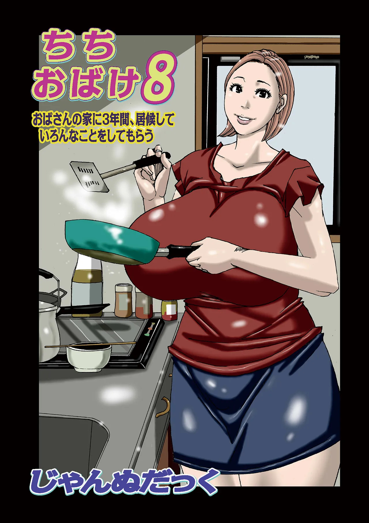 [Jeanne DA'ck] 半開の孤島ニギニギ [Digital] - Page 123