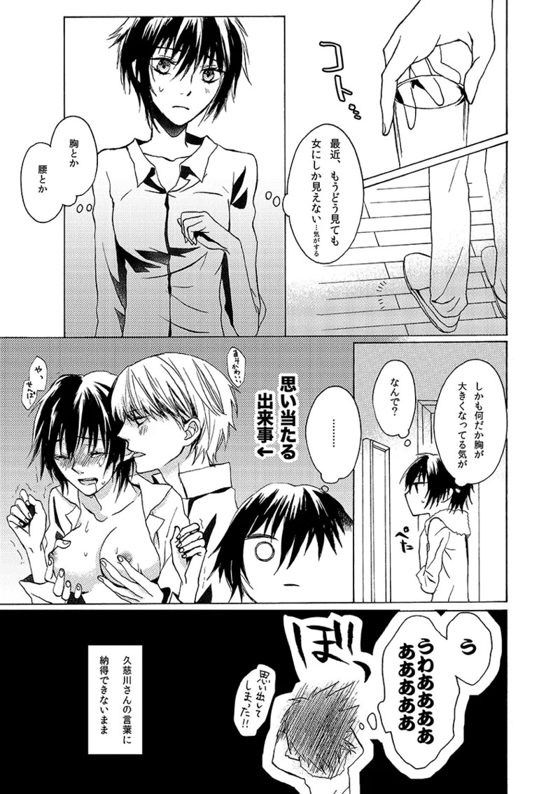 [First Cry (Oriha)] A missing girl (Persona 4) [Digital] - Page 10