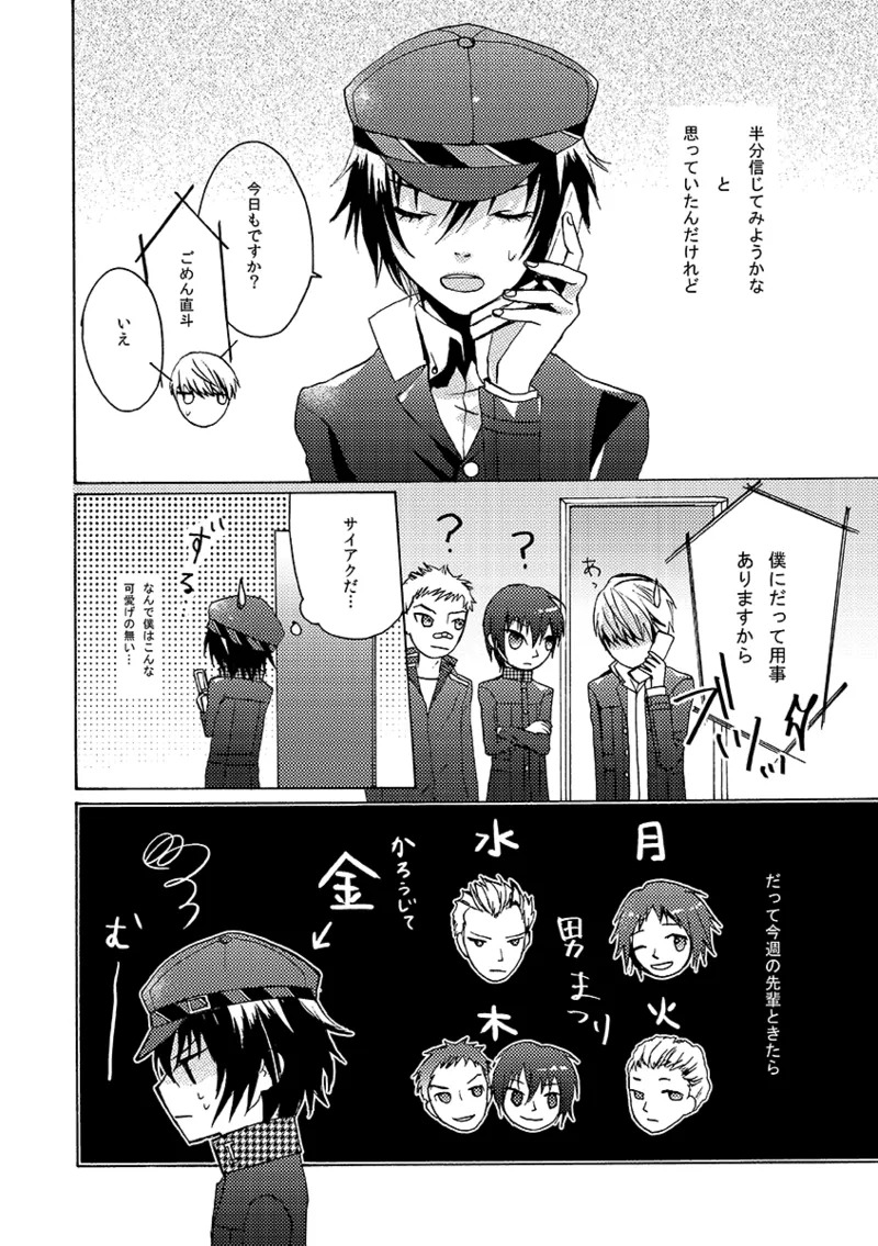 [First Cry (Oriha)] A missing girl (Persona 4) [Digital] - Page 11
