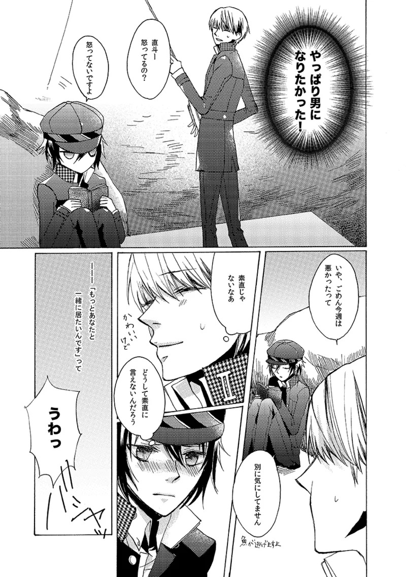 [First Cry (Oriha)] A missing girl (Persona 4) [Digital] - Page 12