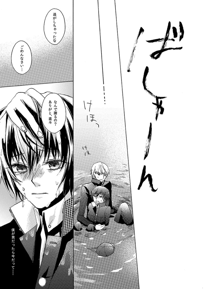 [First Cry (Oriha)] A missing girl (Persona 4) [Digital] - Page 14
