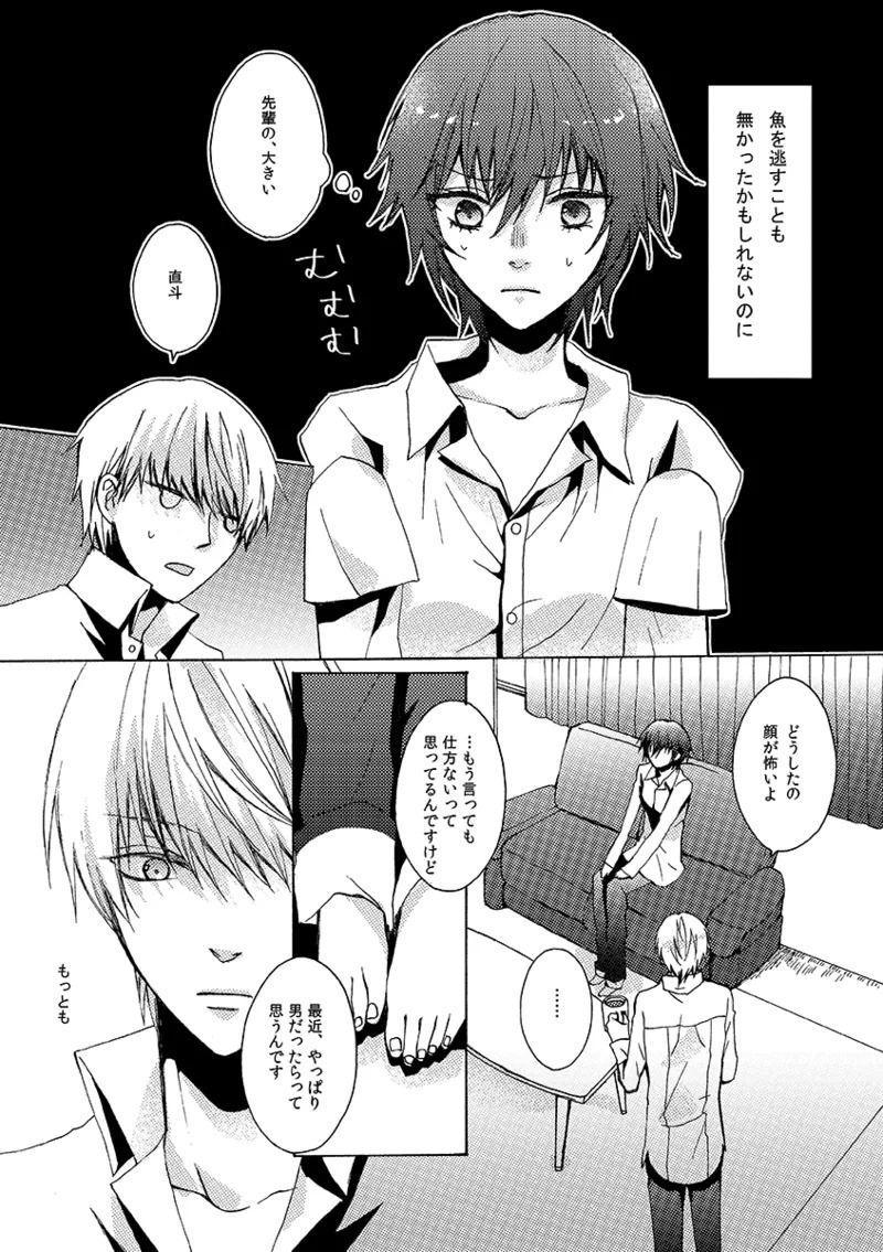 [First Cry (Oriha)] A missing girl (Persona 4) [Digital] - Page 15