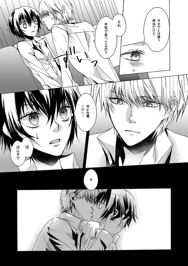 [First Cry (Oriha)] A missing girl (Persona 4) [Digital] - Page 16