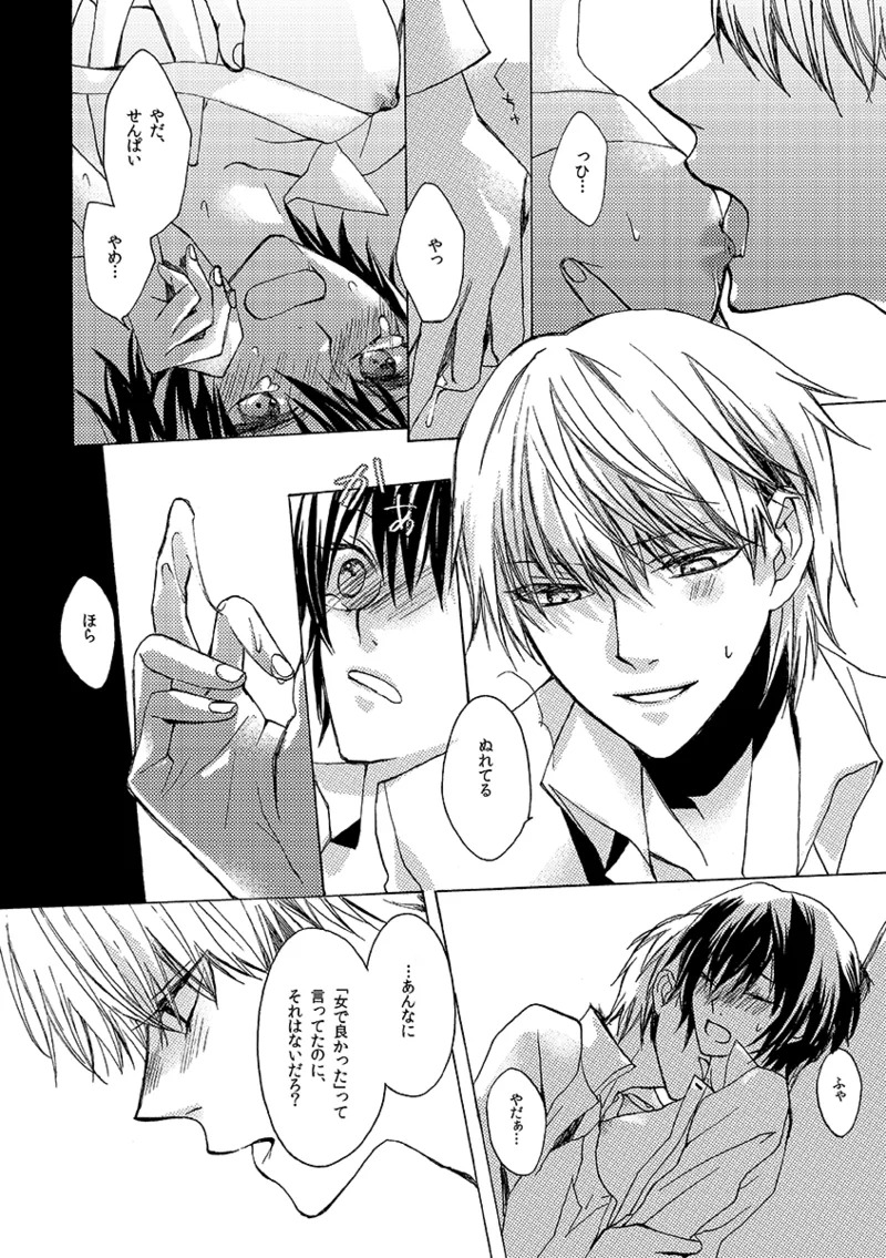 [First Cry (Oriha)] A missing girl (Persona 4) [Digital] - Page 19