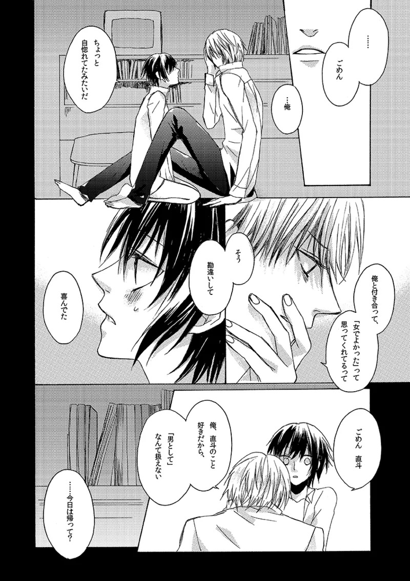 [First Cry (Oriha)] A missing girl (Persona 4) [Digital] - Page 21