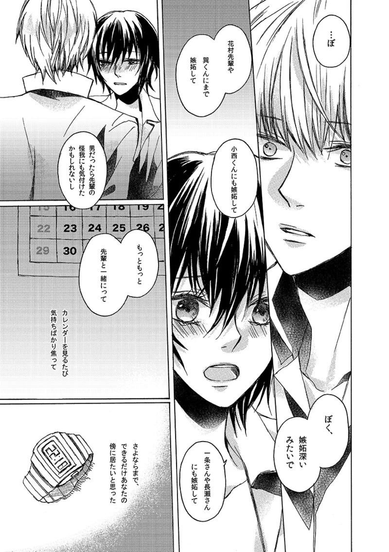 [First Cry (Oriha)] A missing girl (Persona 4) [Digital] - Page 24