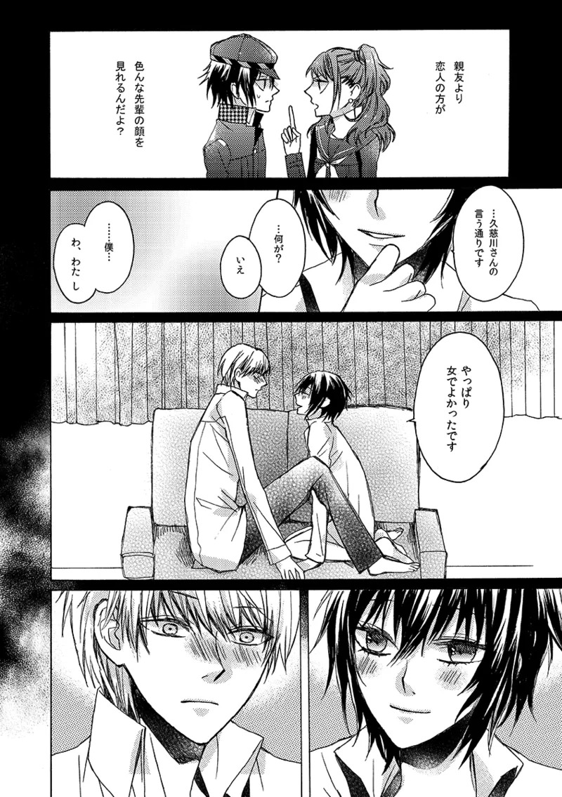 [First Cry (Oriha)] A missing girl (Persona 4) [Digital] - Page 27