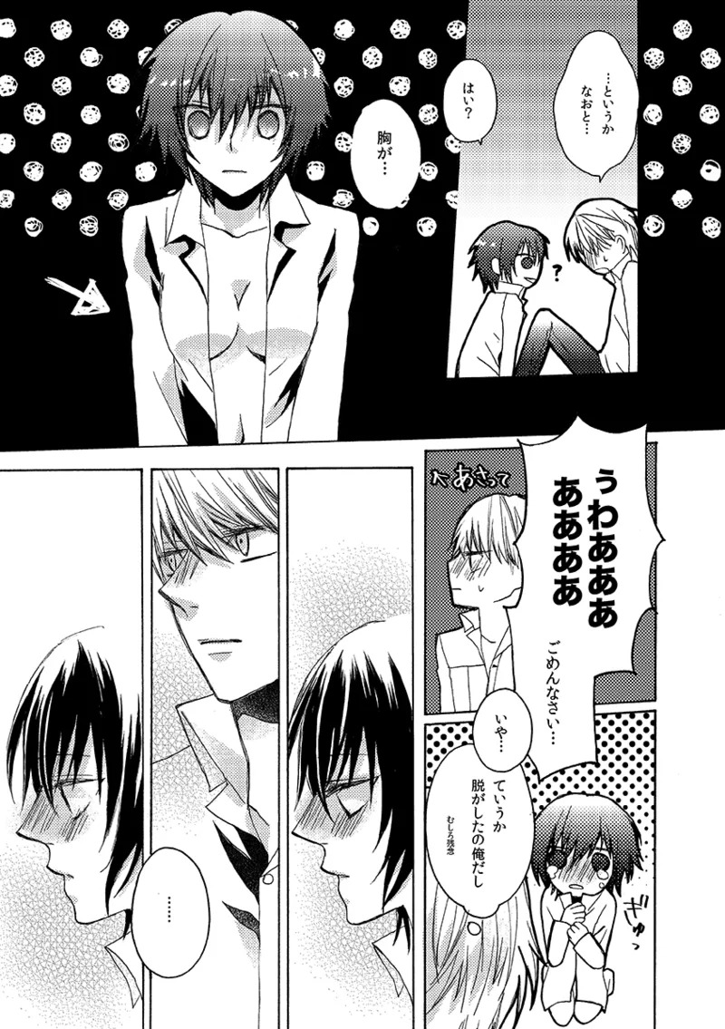 [First Cry (Oriha)] A missing girl (Persona 4) [Digital] - Page 28