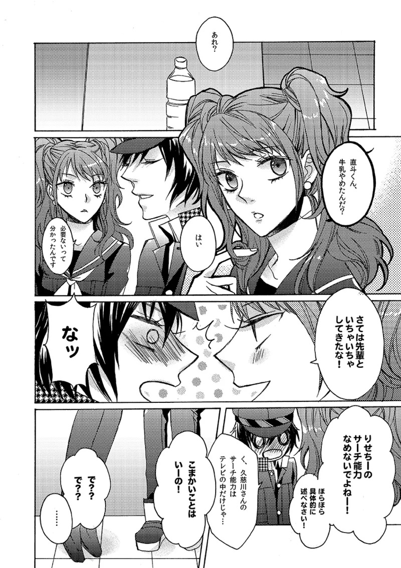 [First Cry (Oriha)] A missing girl (Persona 4) [Digital] - Page 31