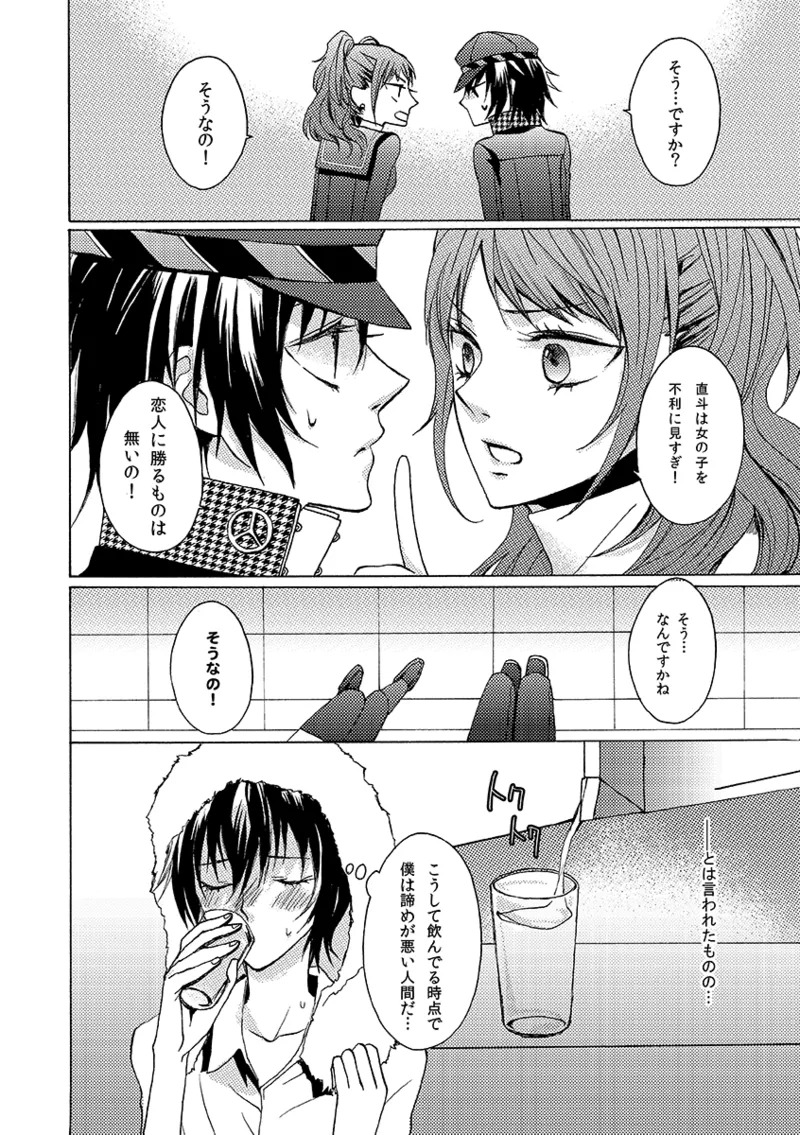 [First Cry (Oriha)] A missing girl (Persona 4) [Digital] - Page 9