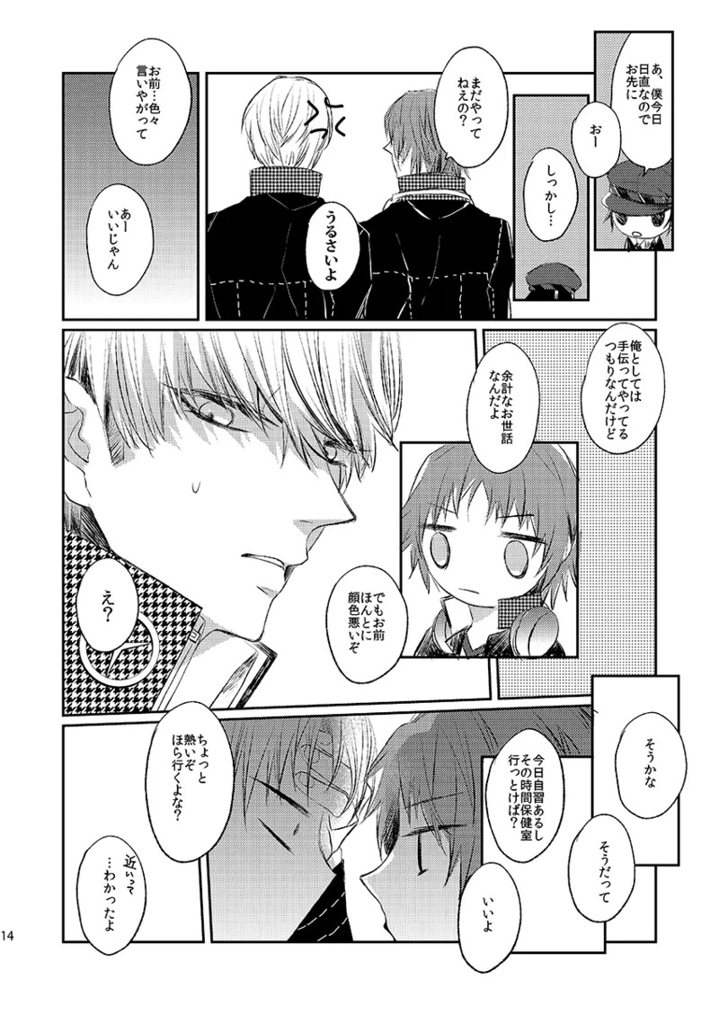 [First Cry (Oriha)] Addicted (Persona 4) [Digital] - Page 13