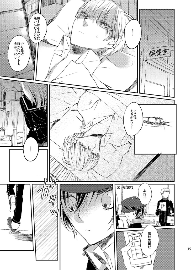 [First Cry (Oriha)] Addicted (Persona 4) [Digital] - Page 14