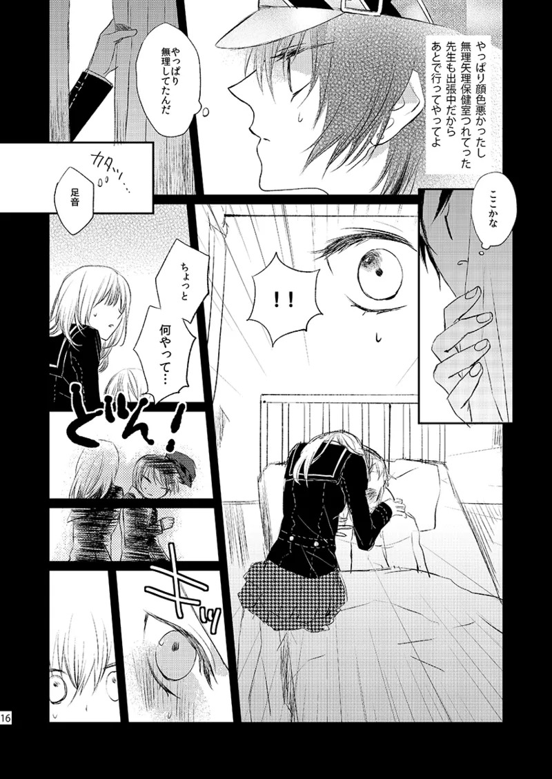 [First Cry (Oriha)] Addicted (Persona 4) [Digital] - Page 15