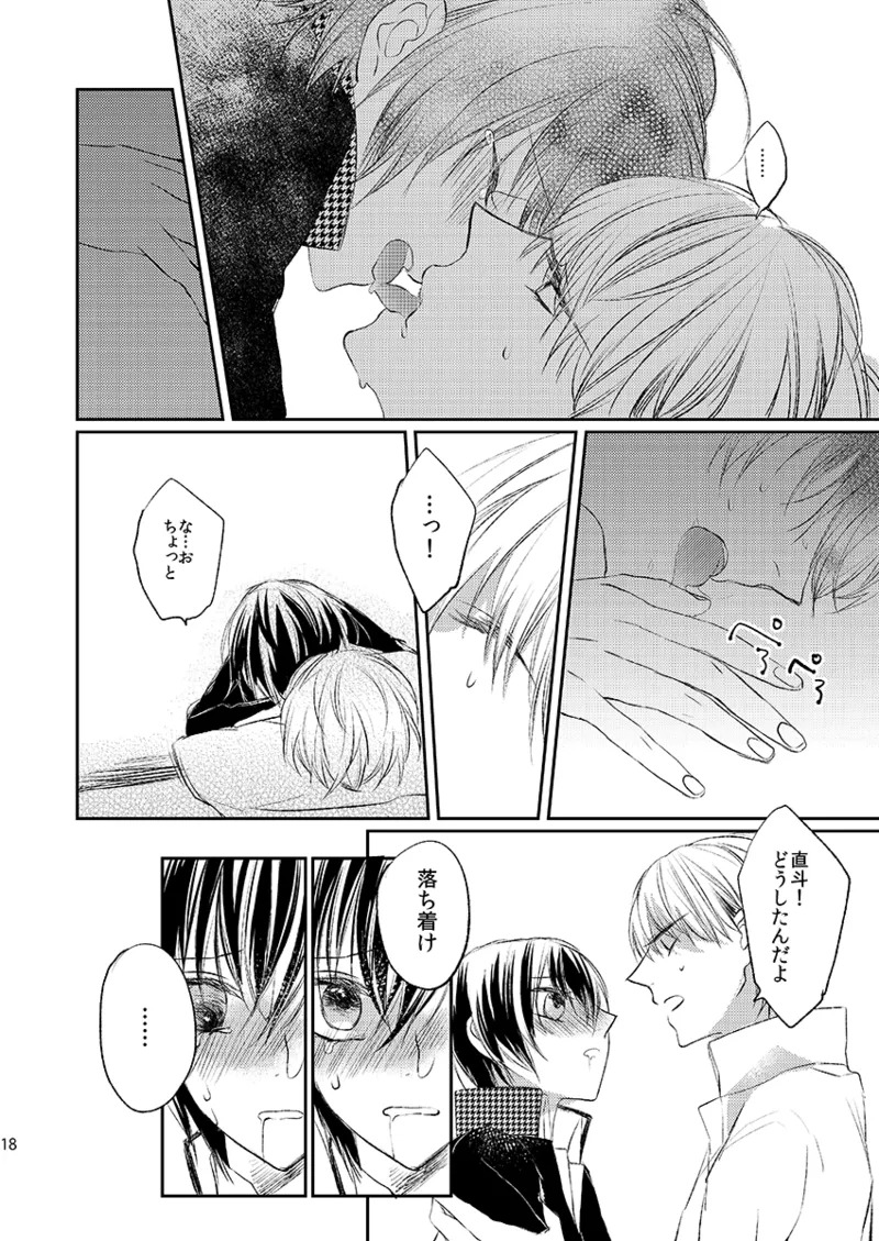 [First Cry (Oriha)] Addicted (Persona 4) [Digital] - Page 17