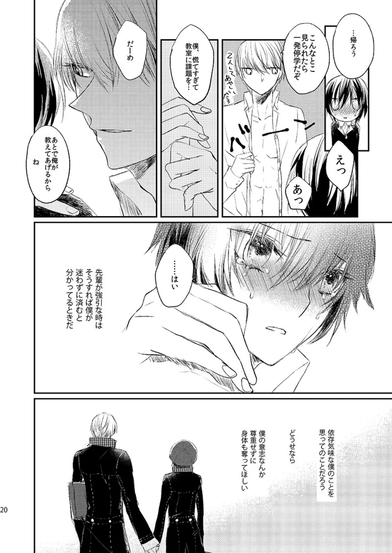 [First Cry (Oriha)] Addicted (Persona 4) [Digital] - Page 19