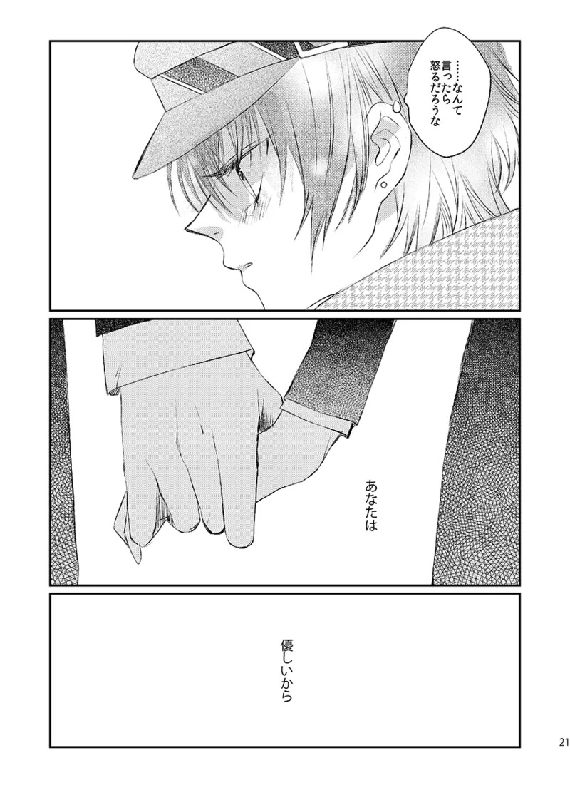 [First Cry (Oriha)] Addicted (Persona 4) [Digital] - Page 20