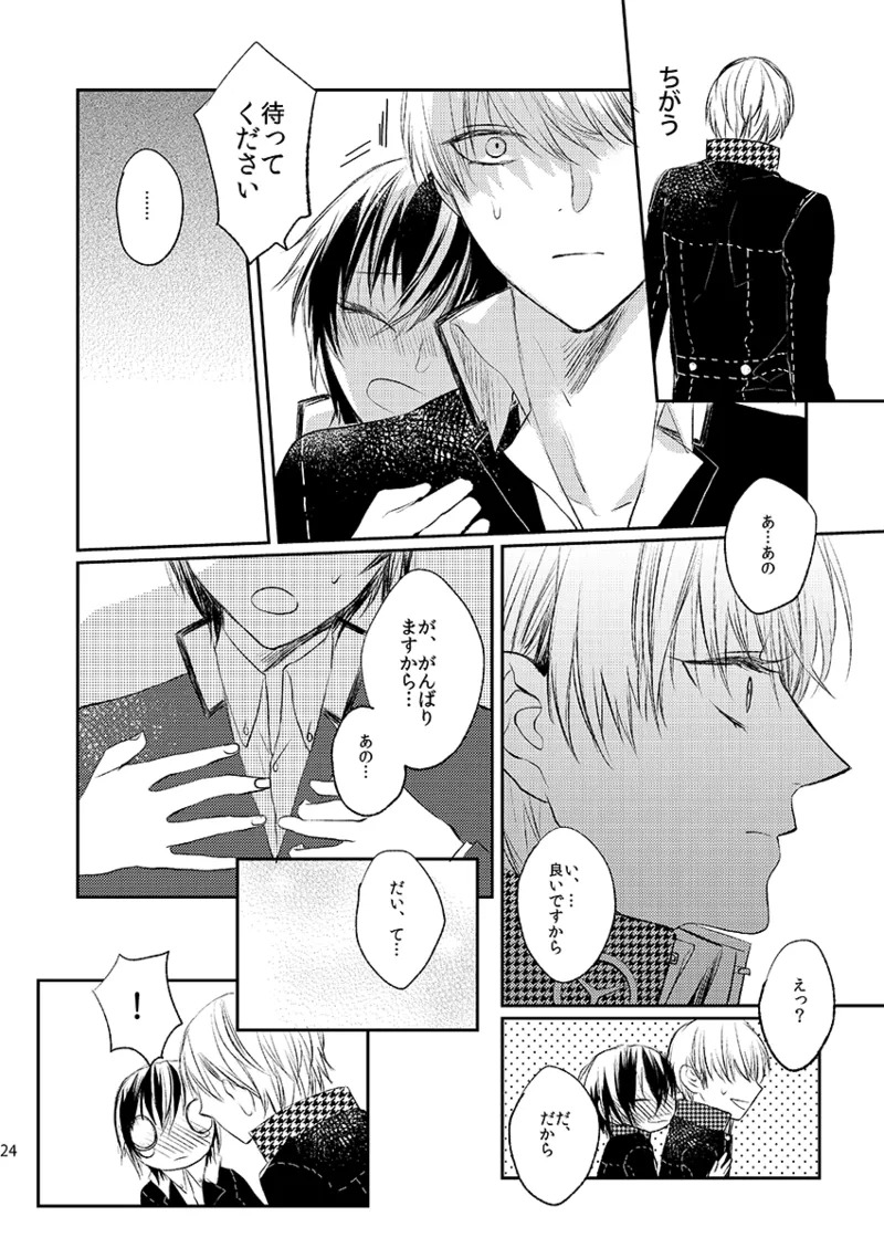 [First Cry (Oriha)] Addicted (Persona 4) [Digital] - Page 22