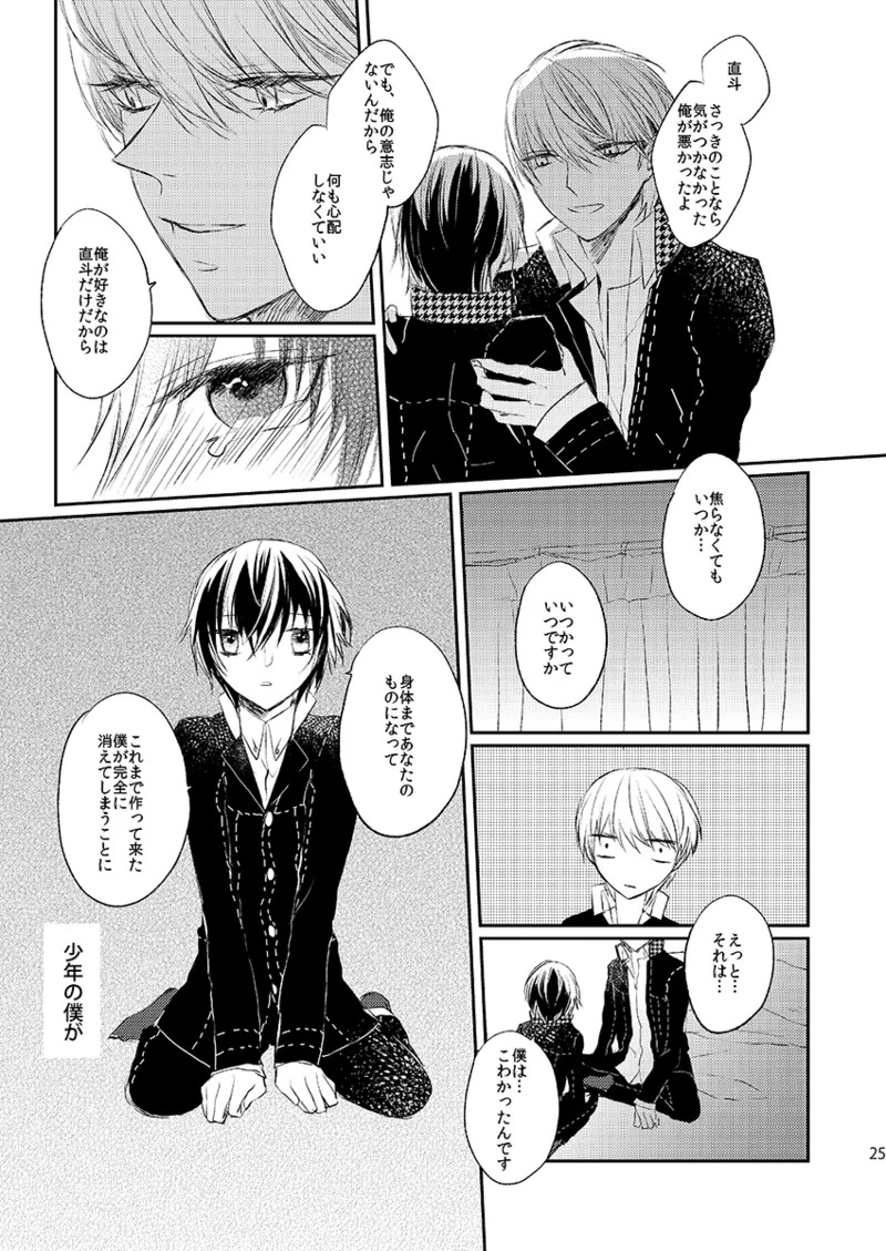 [First Cry (Oriha)] Addicted (Persona 4) [Digital] - Page 23