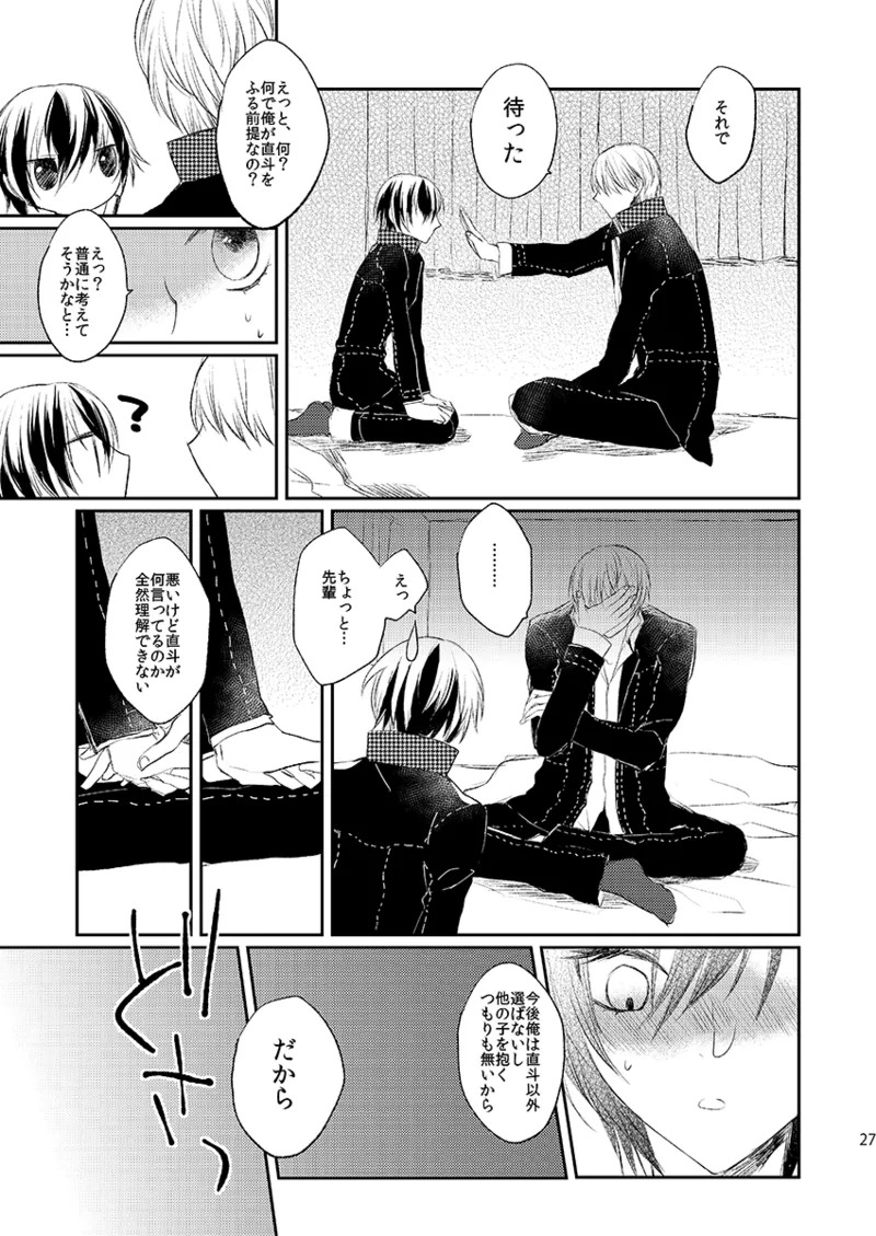 [First Cry (Oriha)] Addicted (Persona 4) [Digital] - Page 25