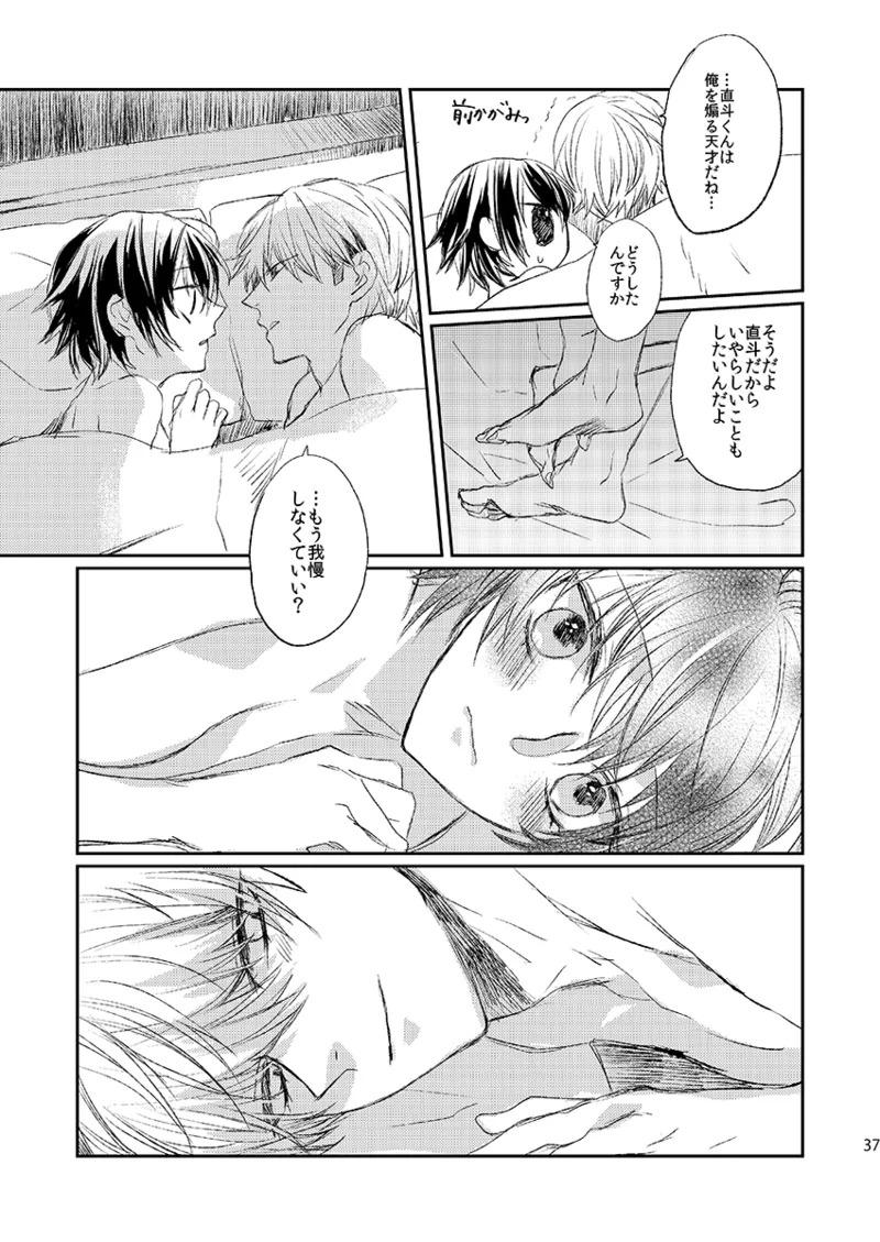 [First Cry (Oriha)] Addicted (Persona 4) [Digital] - Page 35