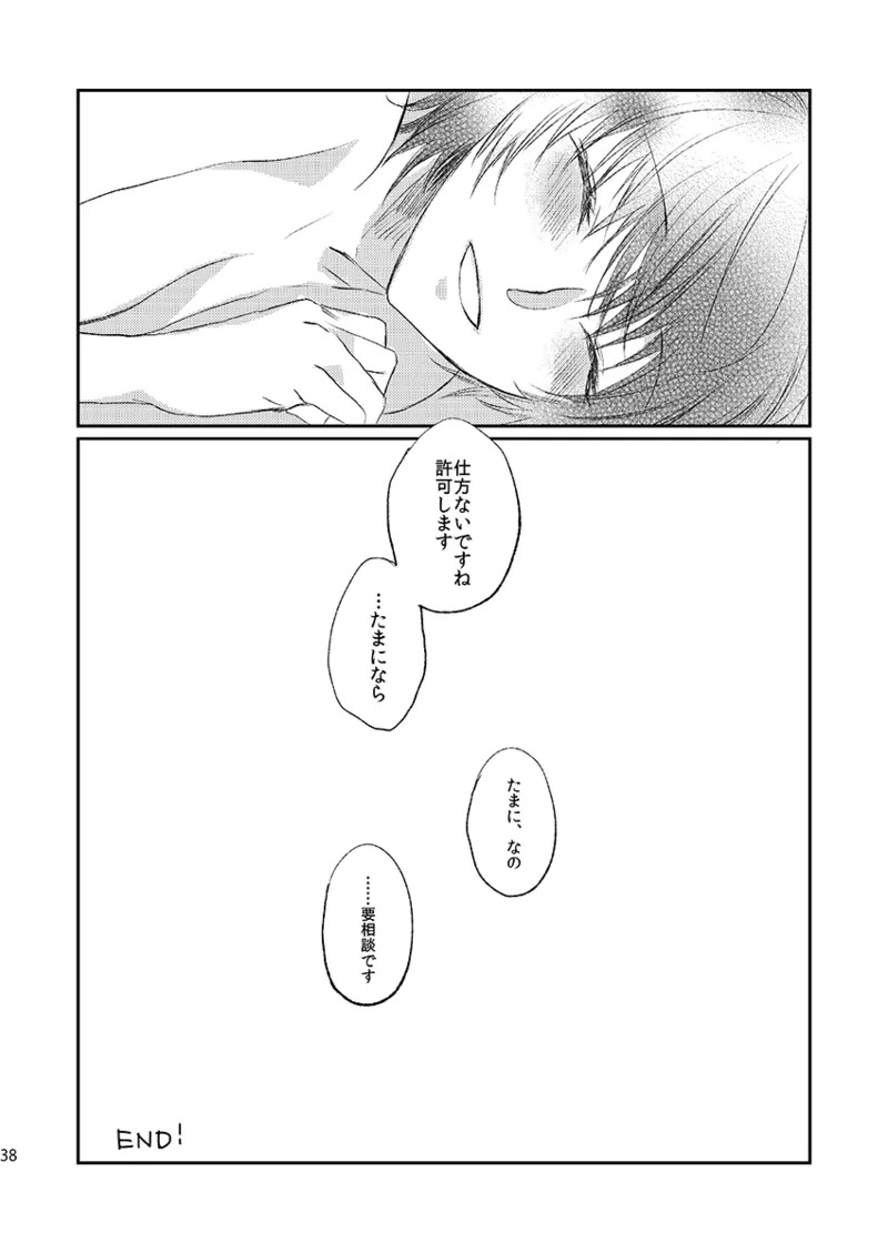 [First Cry (Oriha)] Addicted (Persona 4) [Digital] - Page 36