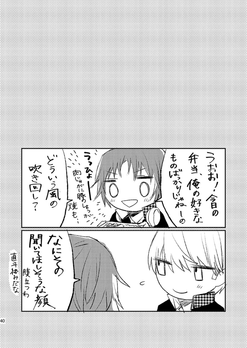 [First Cry (Oriha)] Addicted (Persona 4) [Digital] - Page 37