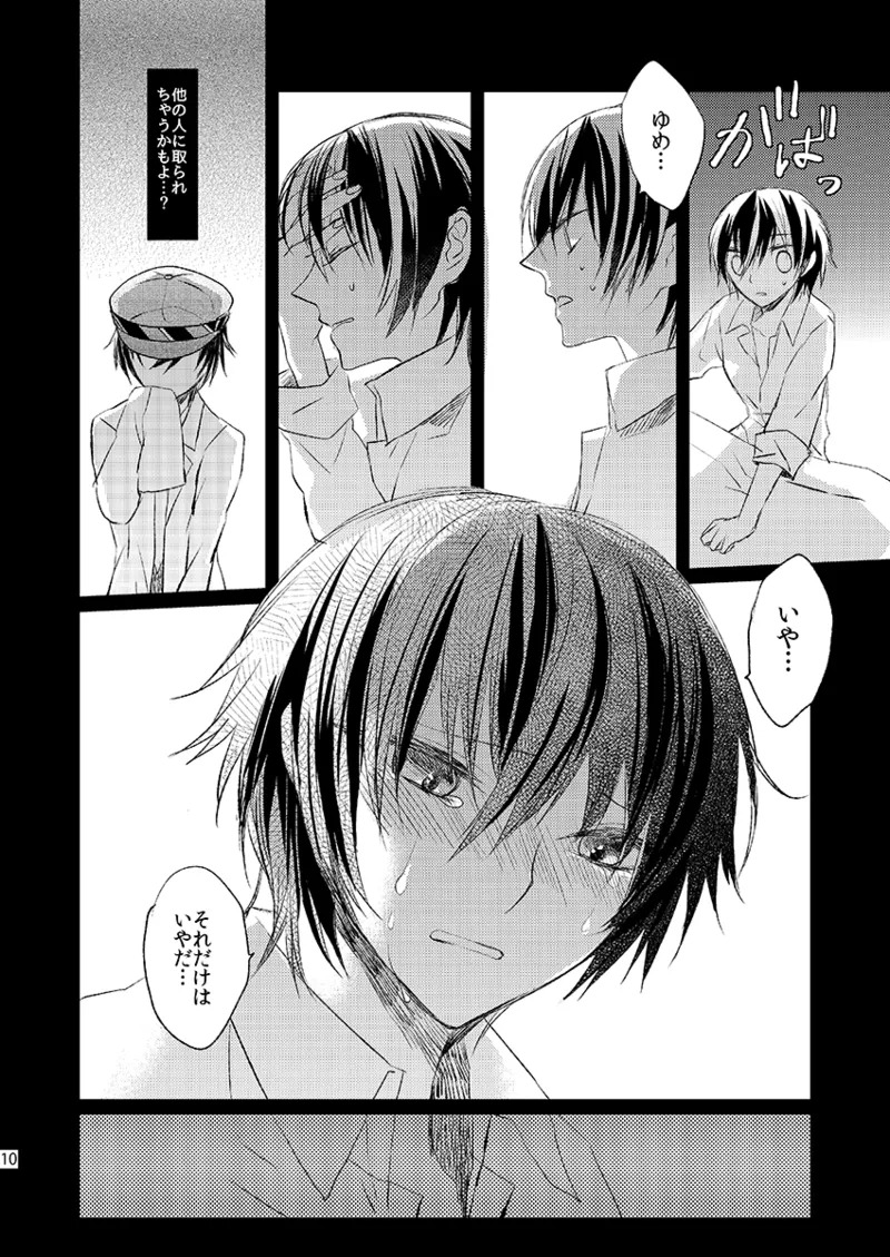 [First Cry (Oriha)] Addicted (Persona 4) [Digital] - Page 9