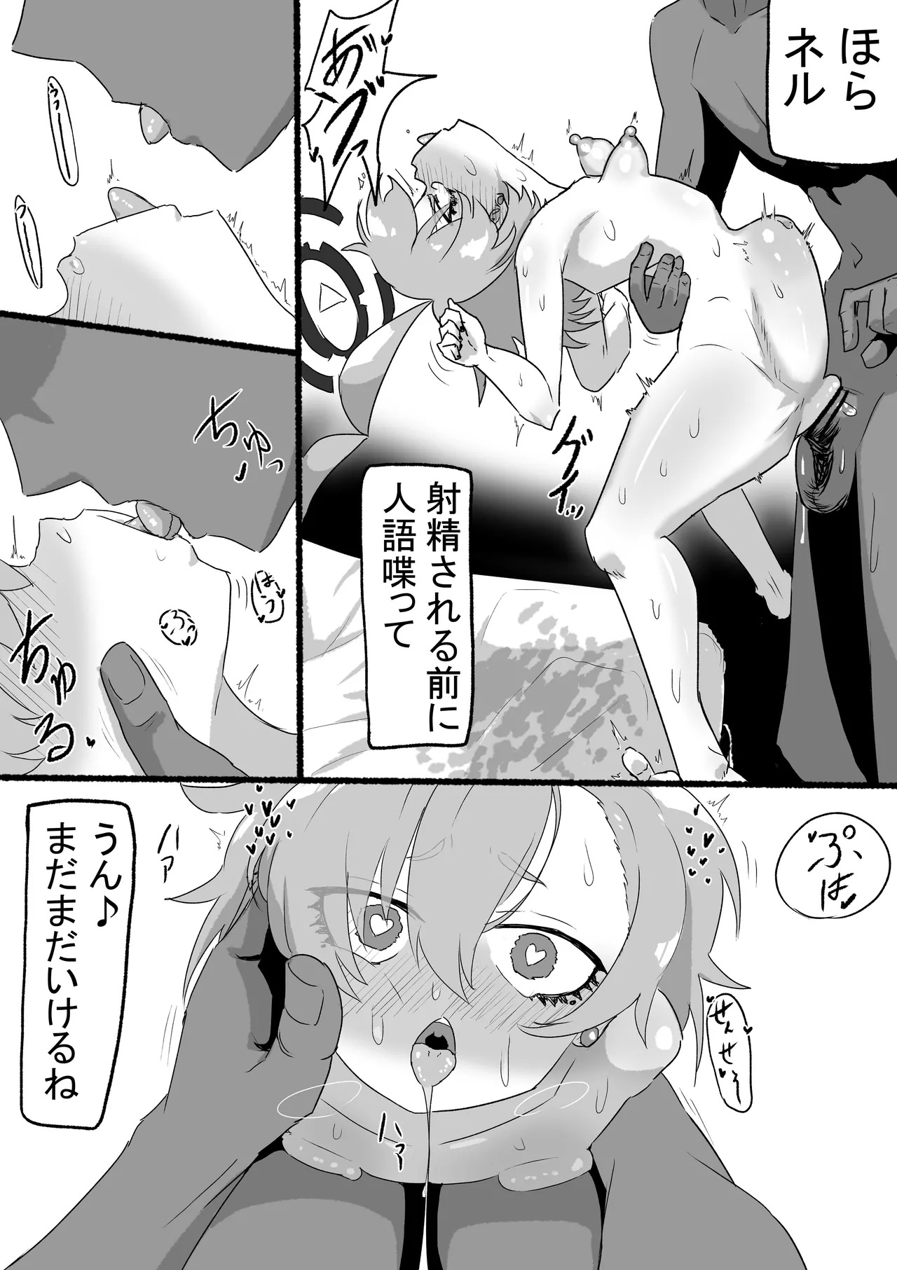 [闇落イマ] ネル (ブルーアーカイブ) - Page 15