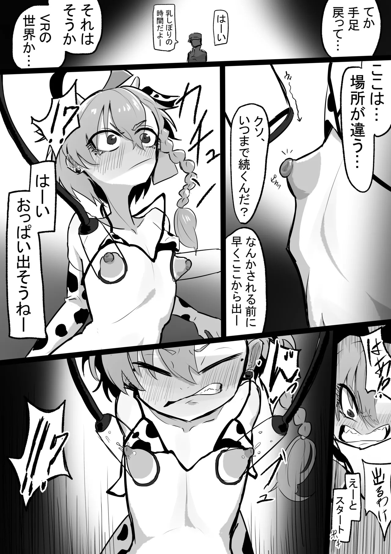 [闇落イマ] 被験者ネル (ブルーアーカイブ) - Page 29