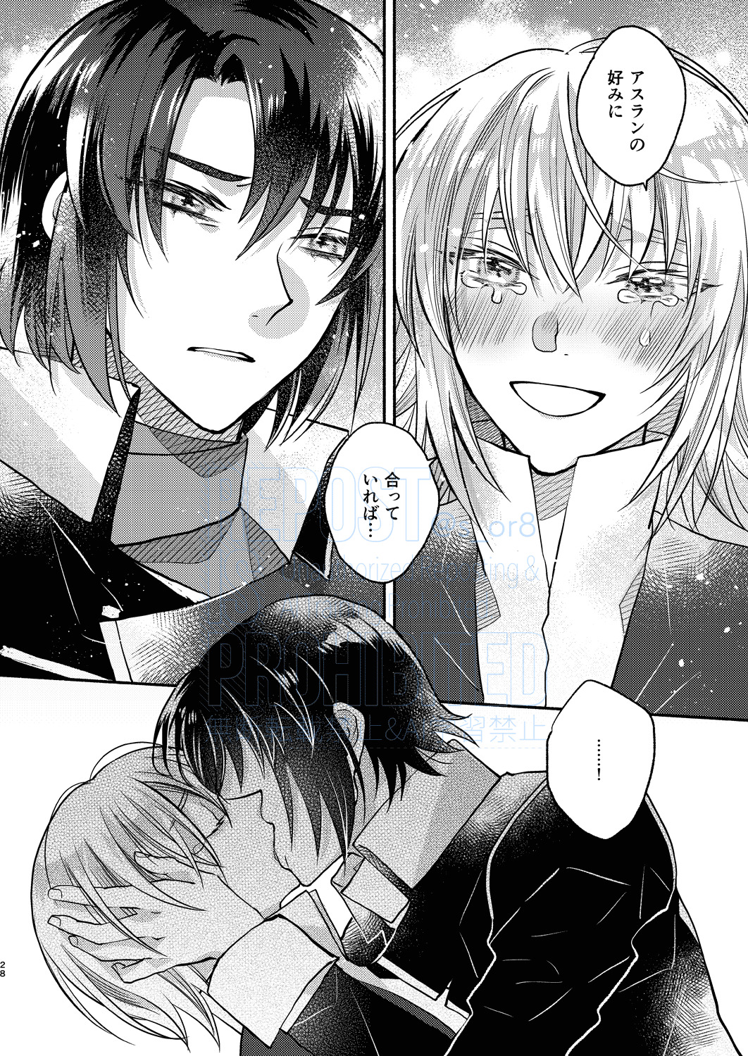[First Cry (Oriha)] Main Dish o Goissho ni (Gundam Seed) [Digital] - Page 10