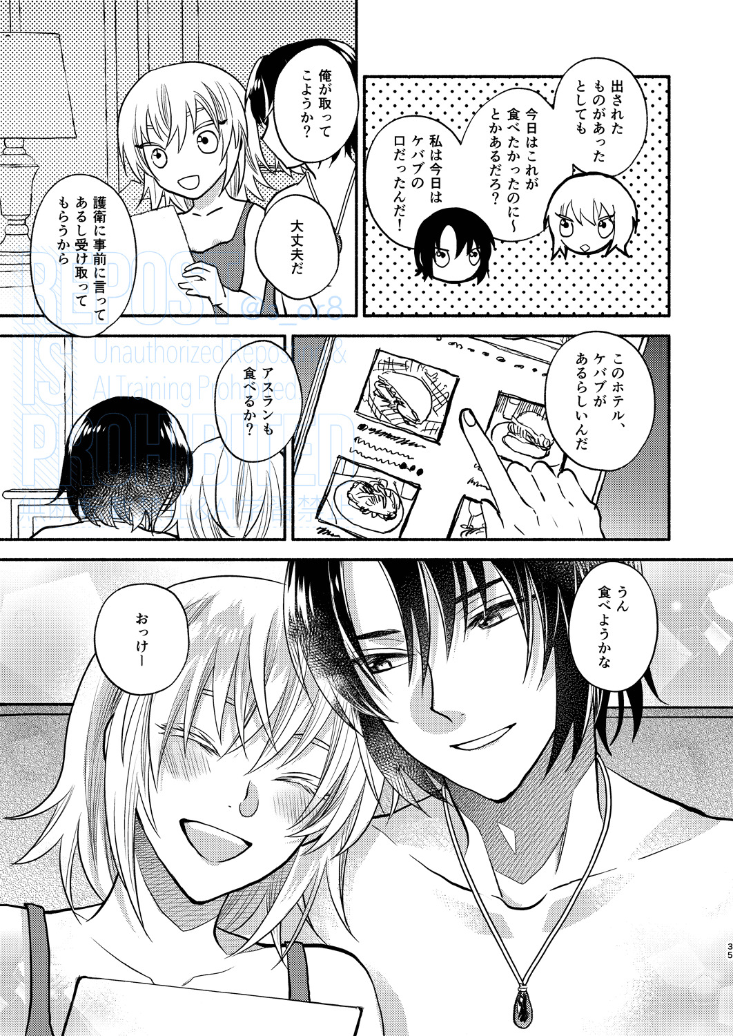 [First Cry (Oriha)] Main Dish o Goissho ni (Gundam Seed) [Digital] - Page 17