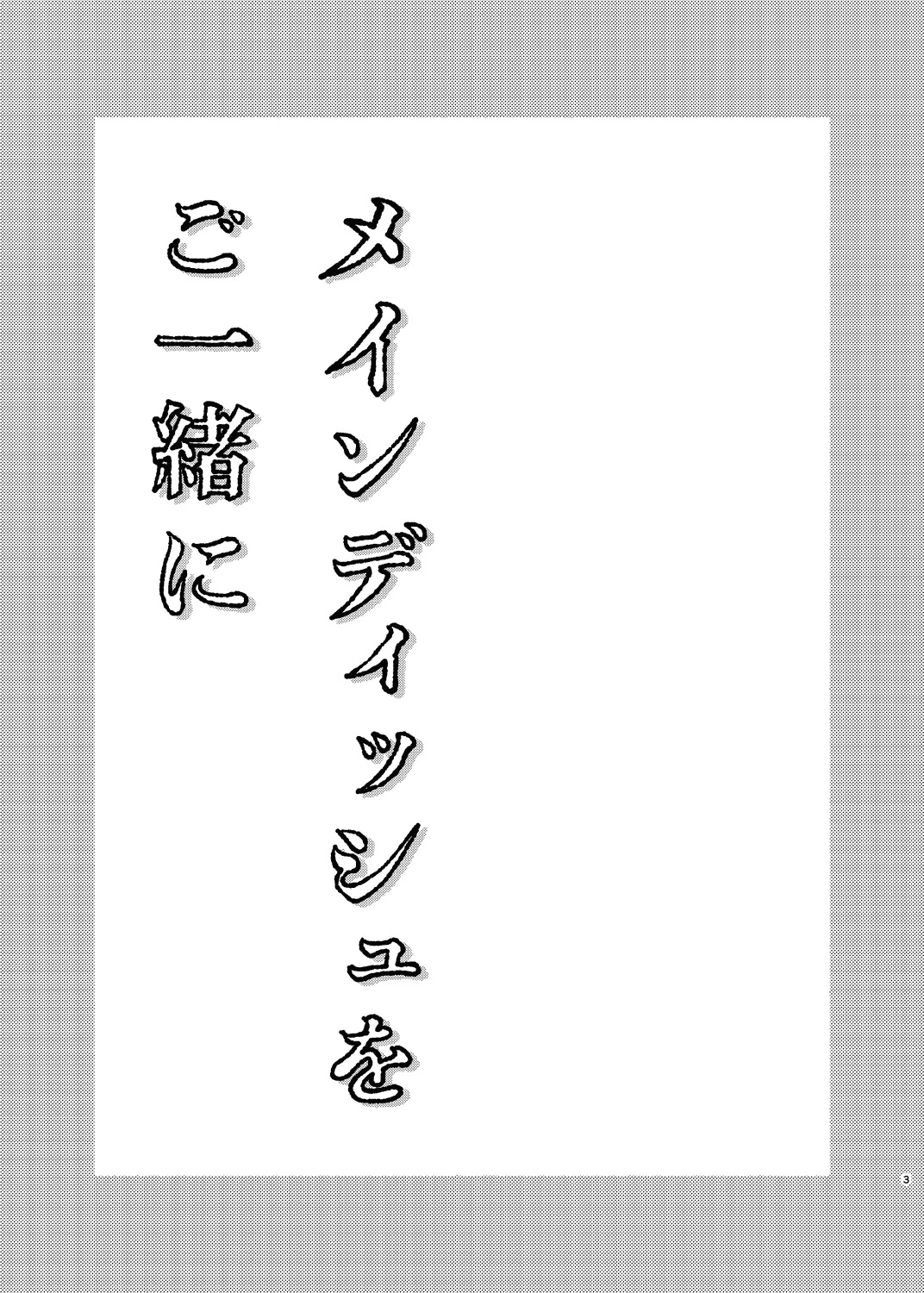 [First Cry (Oriha)] Main Dish o Goissho ni (Gundam Seed) [Digital] - Page 32