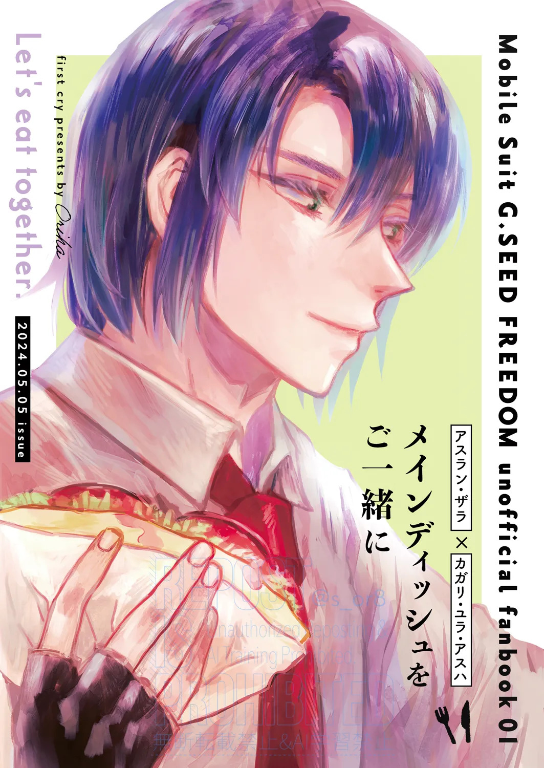 [First Cry (Oriha)] Main Dish o Goissho ni (Gundam Seed) [Digital] - Page 33