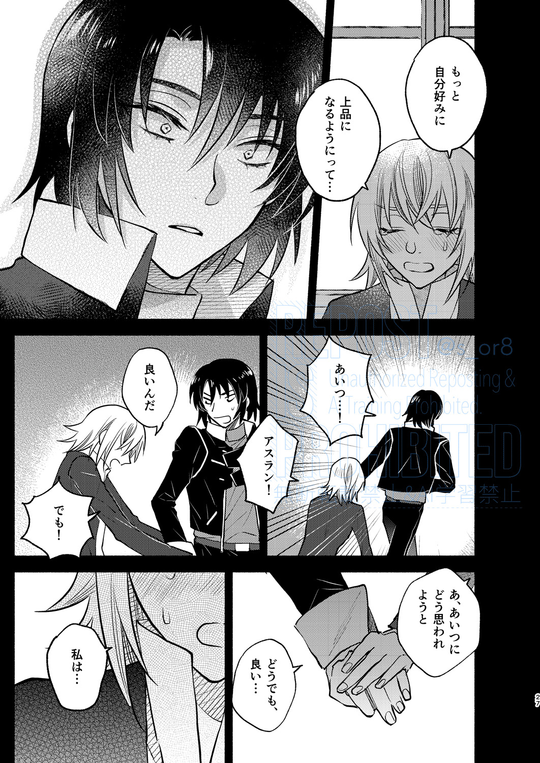 [First Cry (Oriha)] Main Dish o Goissho ni (Gundam Seed) [Digital] - Page 9